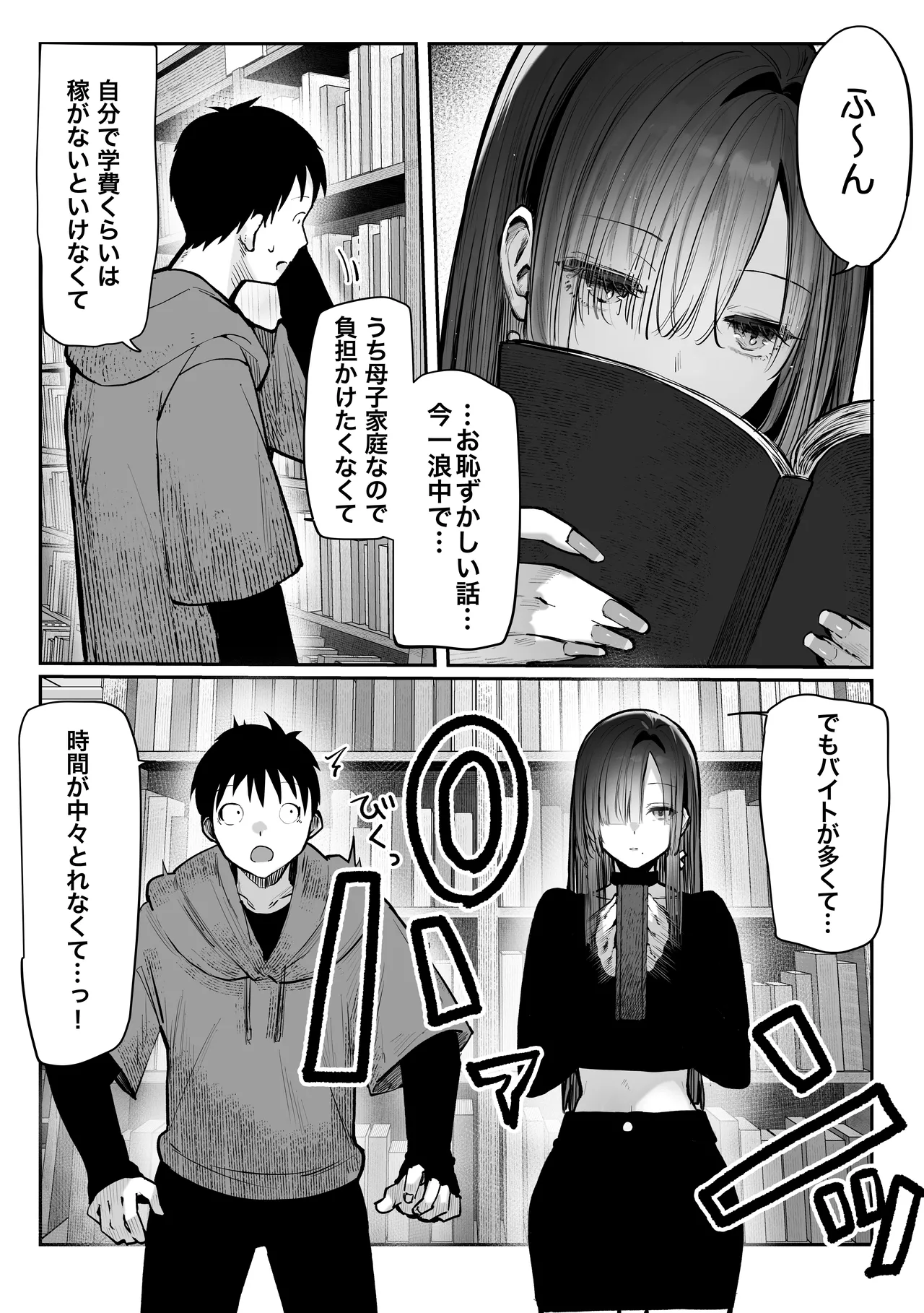 教えてアゲル〜巨乳美人お姉さんと浪人生の僕の○○なお話・前編〜 - page28