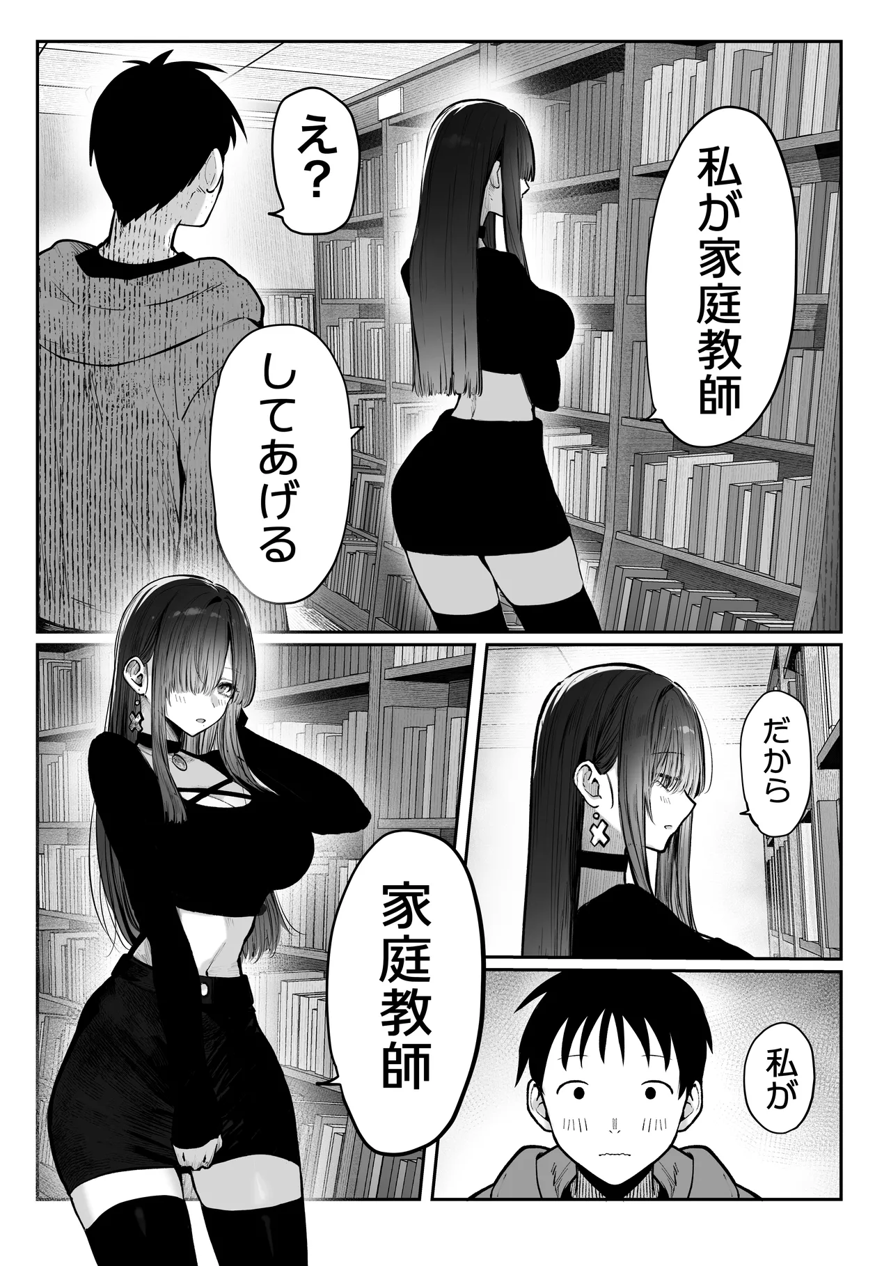 教えてアゲル〜巨乳美人お姉さんと浪人生の僕の○○なお話・前編〜 - page29