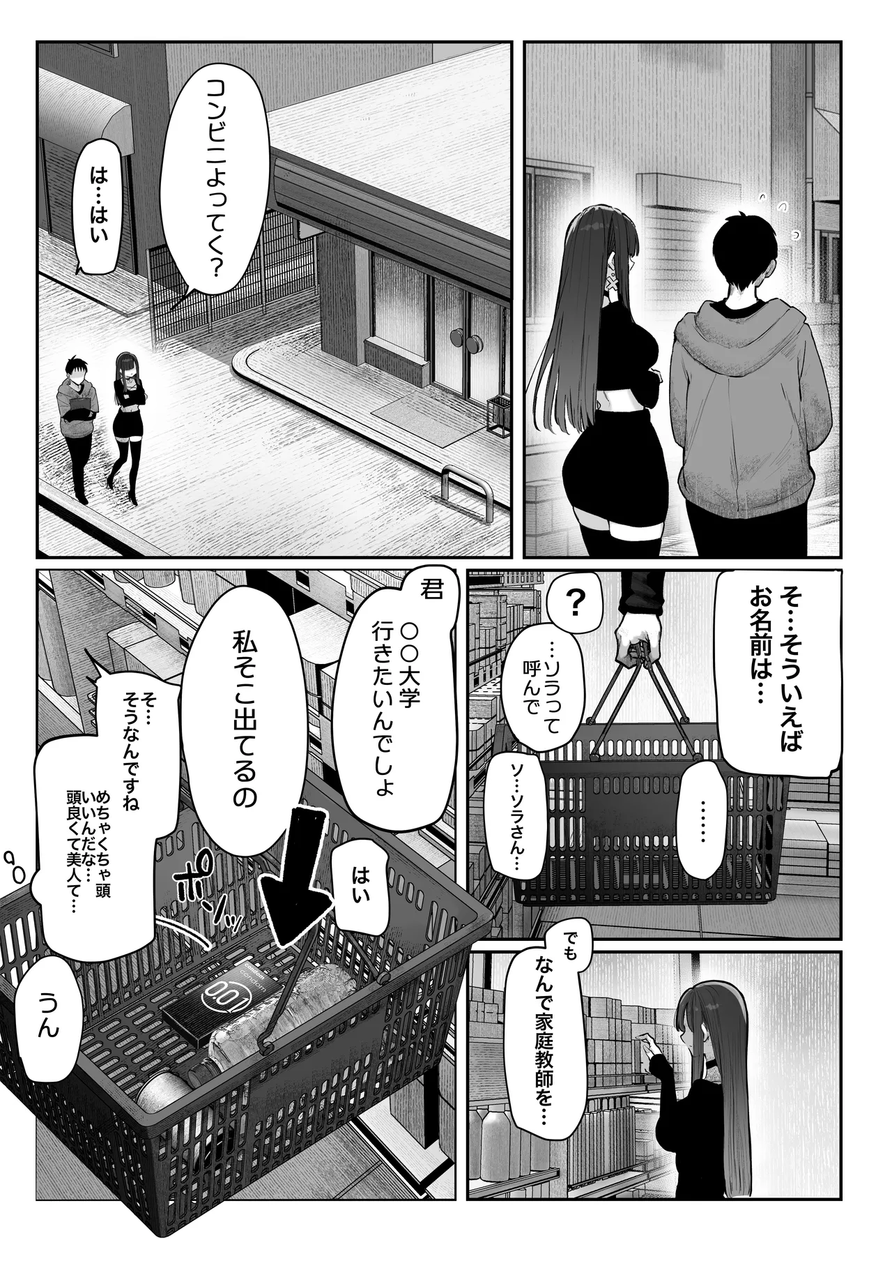 教えてアゲル〜巨乳美人お姉さんと浪人生の僕の○○なお話・前編〜 - page32