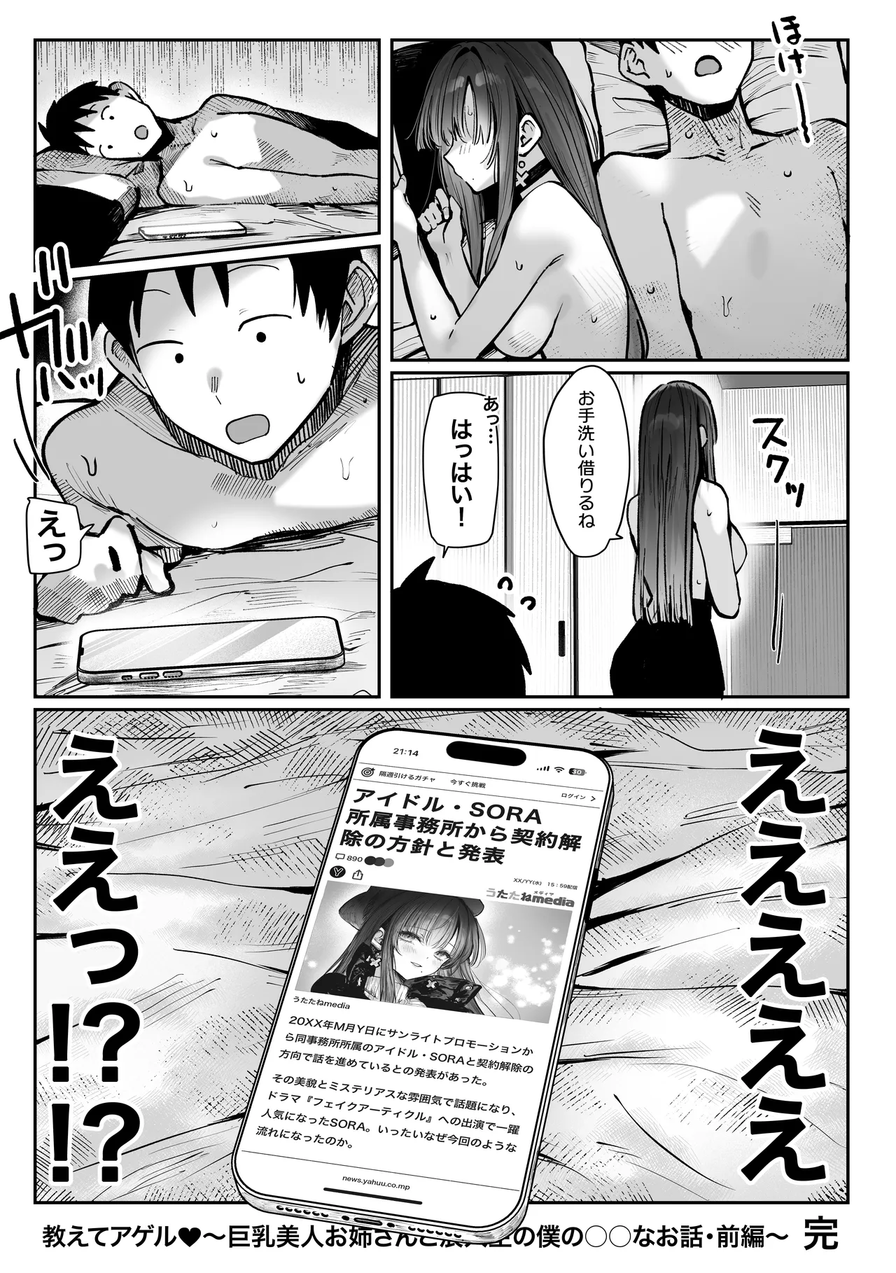 教えてアゲル〜巨乳美人お姉さんと浪人生の僕の○○なお話・前編〜 - page63