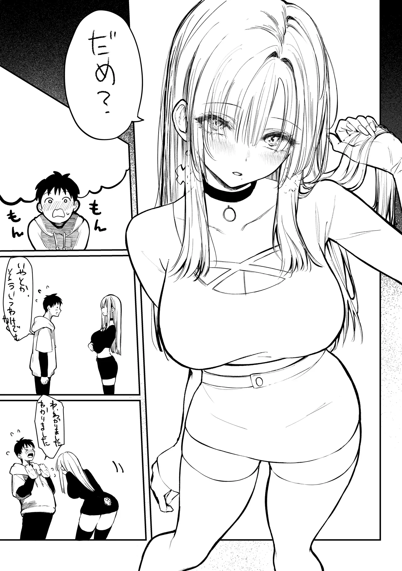 教えてアゲル〜巨乳美人お姉さんと浪人生の僕の○○なお話・前編〜 - page75