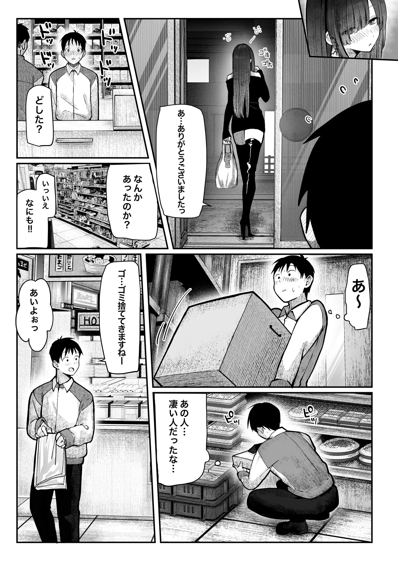 教えてアゲル〜巨乳美人お姉さんと浪人生の僕の○○なお話・前編〜 - page8