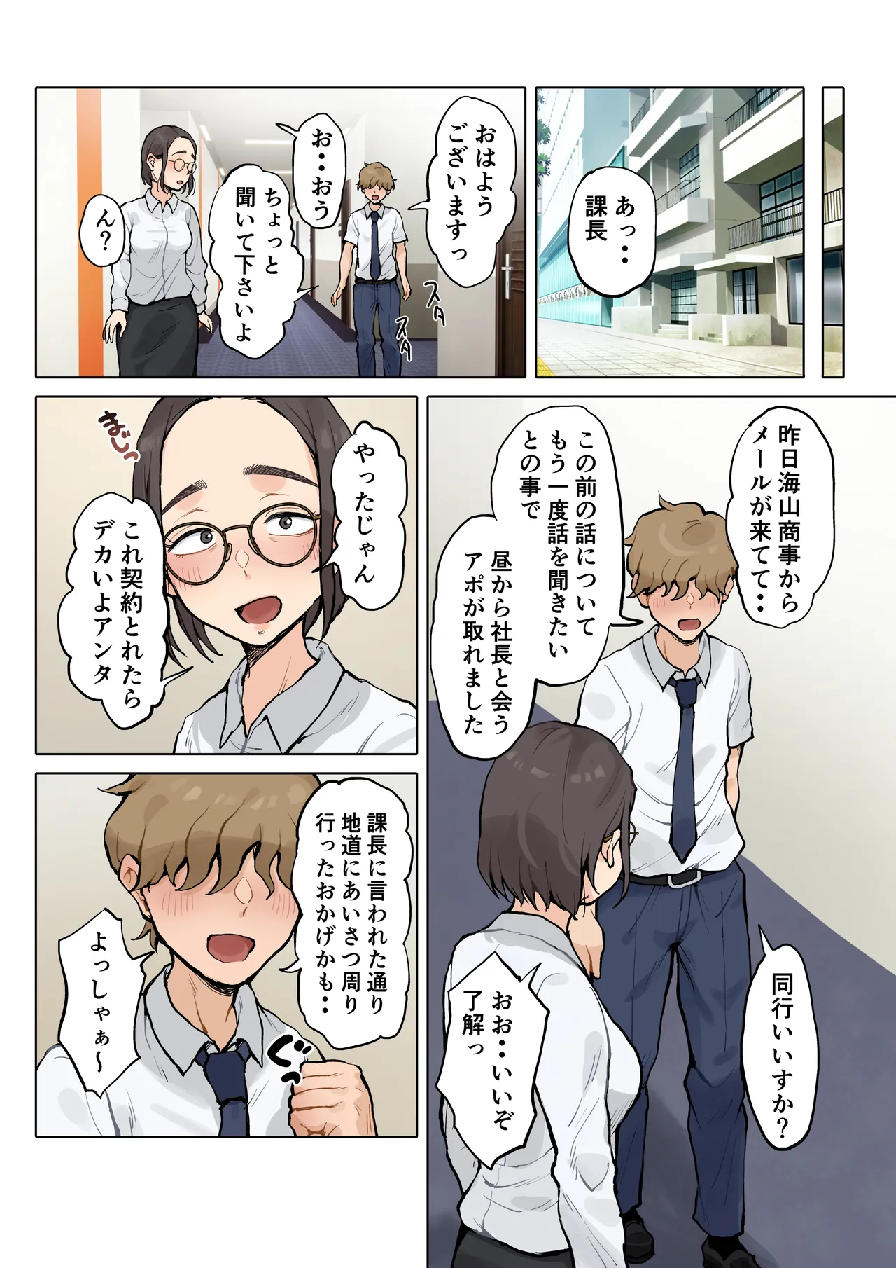 熟女の叔母さんにカワイイを連呼しちゃうヤバい甥っ子の話2 - page13