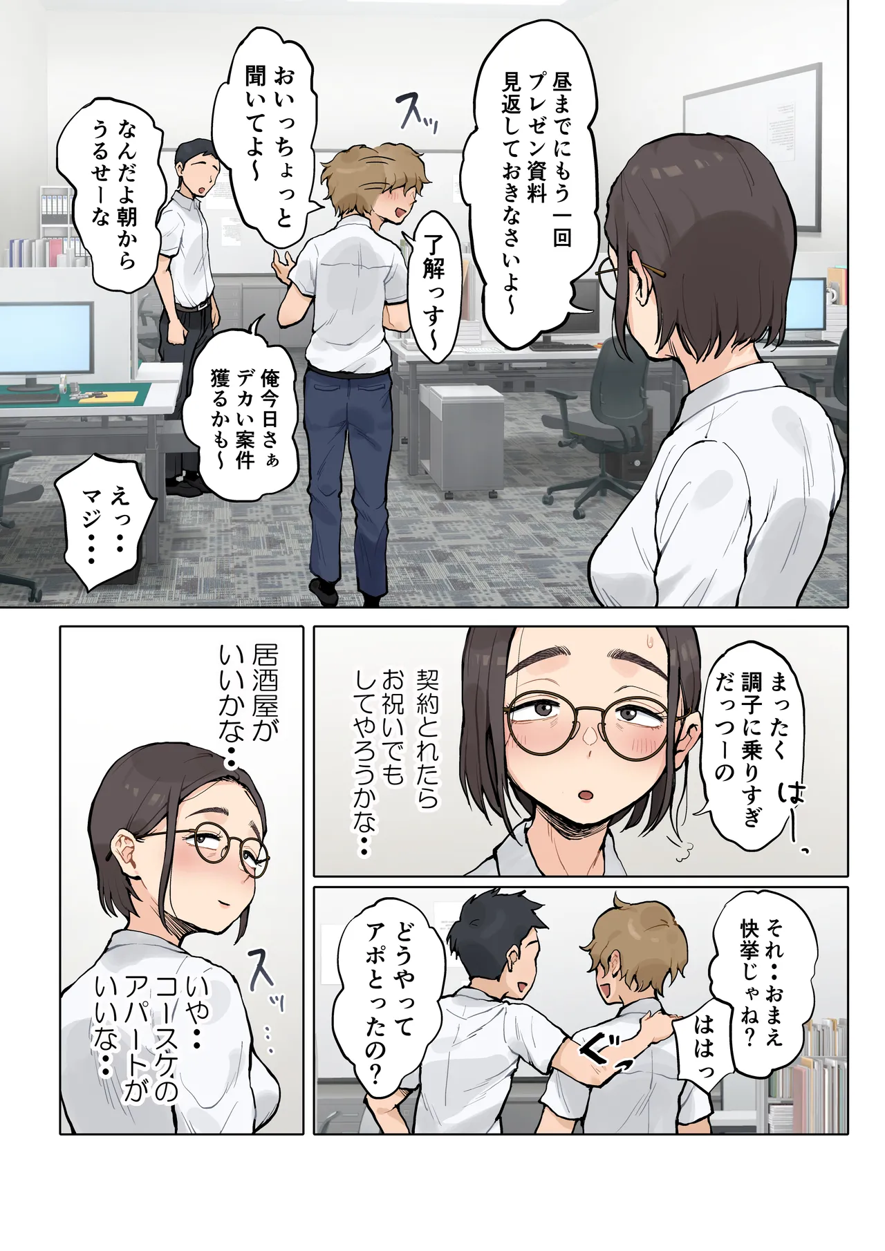 熟女の叔母さんにカワイイを連呼しちゃうヤバい甥っ子の話2 - page14