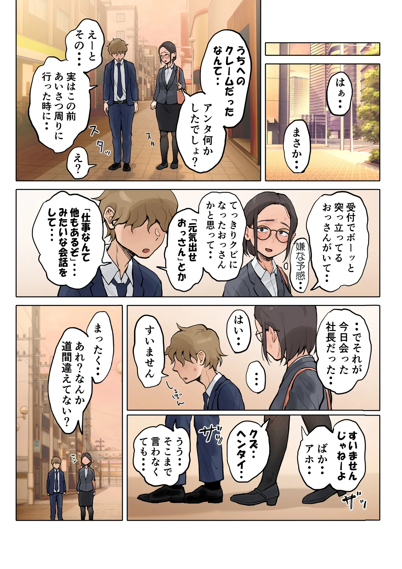 熟女の叔母さんにカワイイを連呼しちゃうヤバい甥っ子の話2 - page15