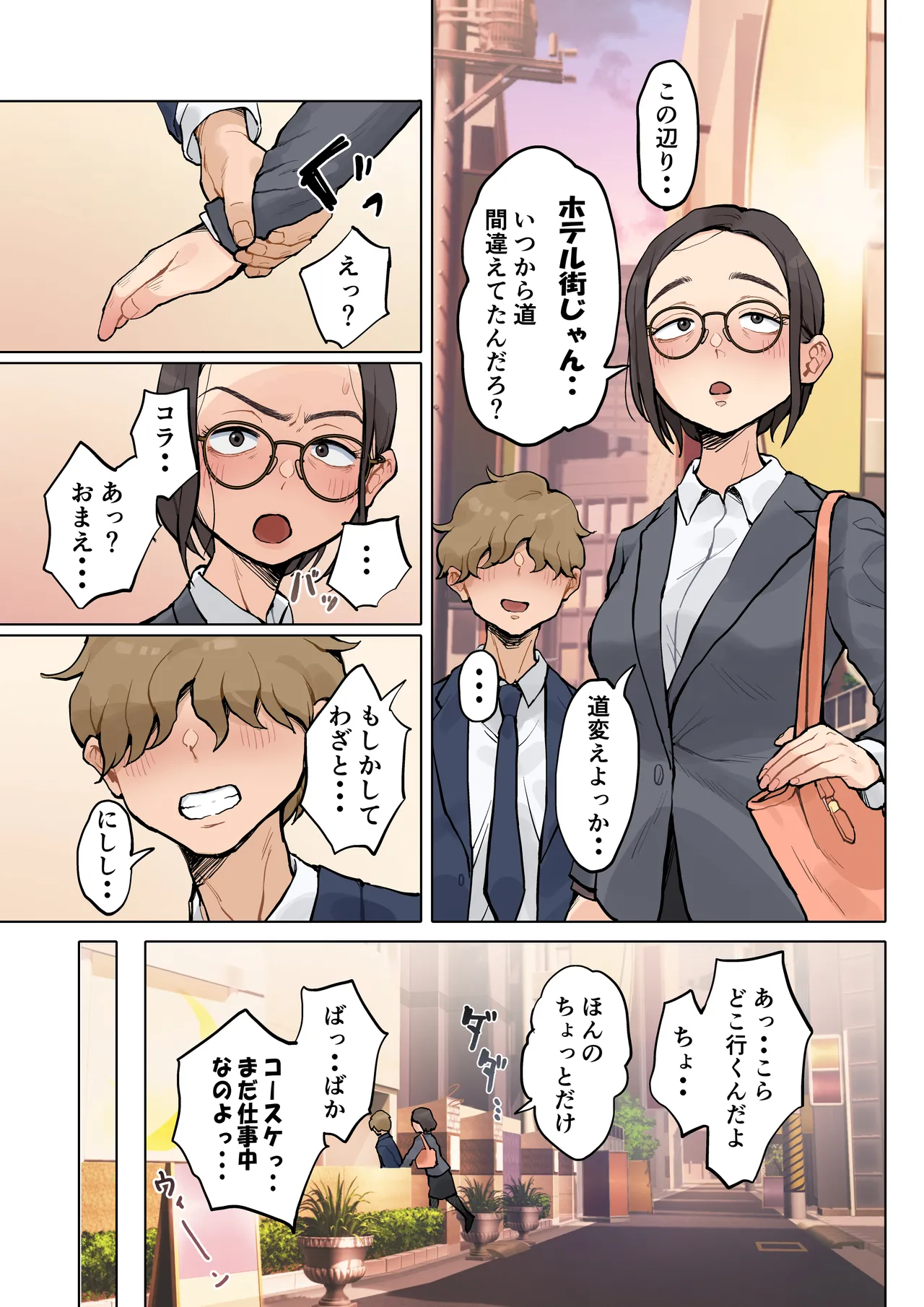 熟女の叔母さんにカワイイを連呼しちゃうヤバい甥っ子の話2 - page16