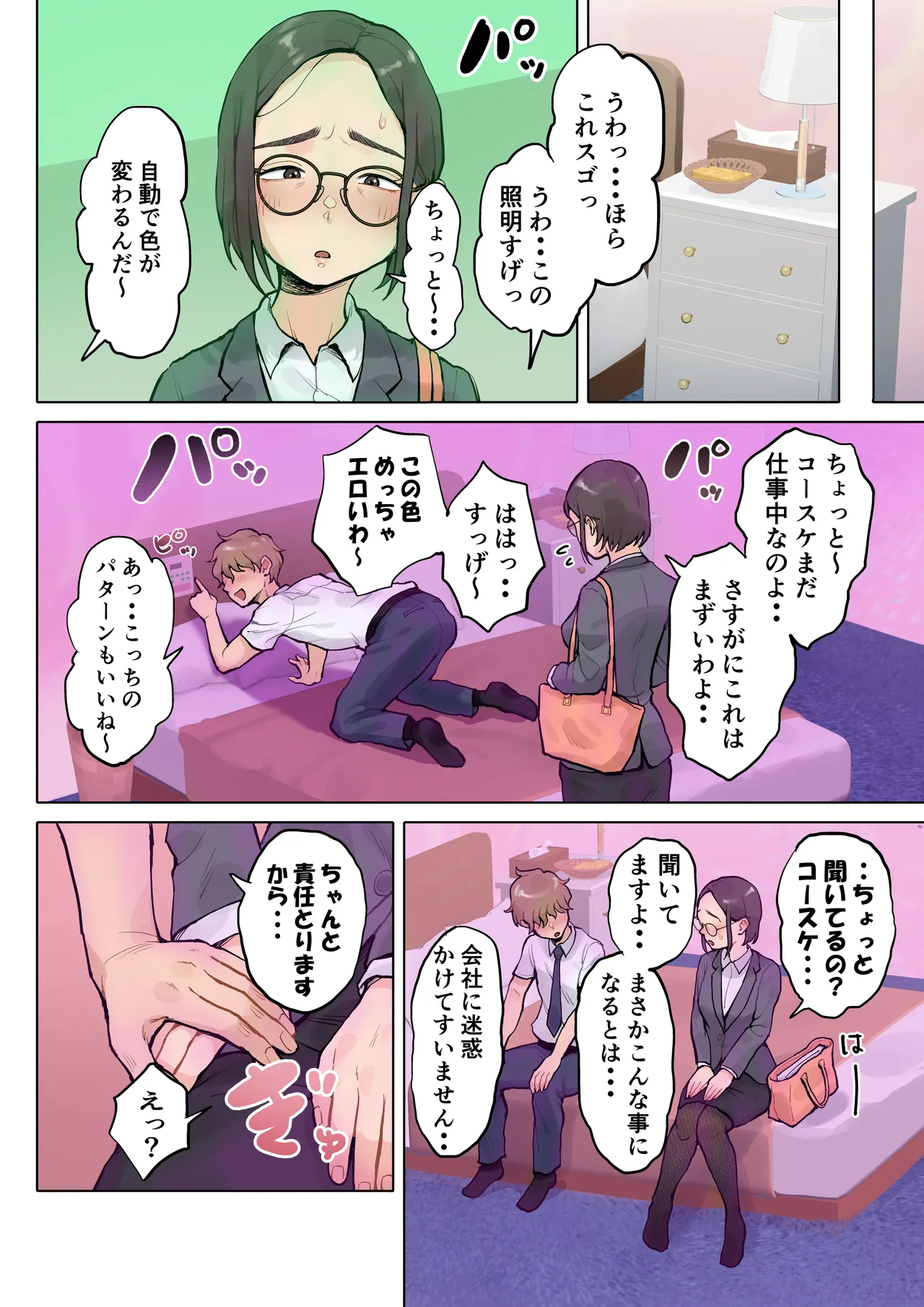 熟女の叔母さんにカワイイを連呼しちゃうヤバい甥っ子の話2 - page17