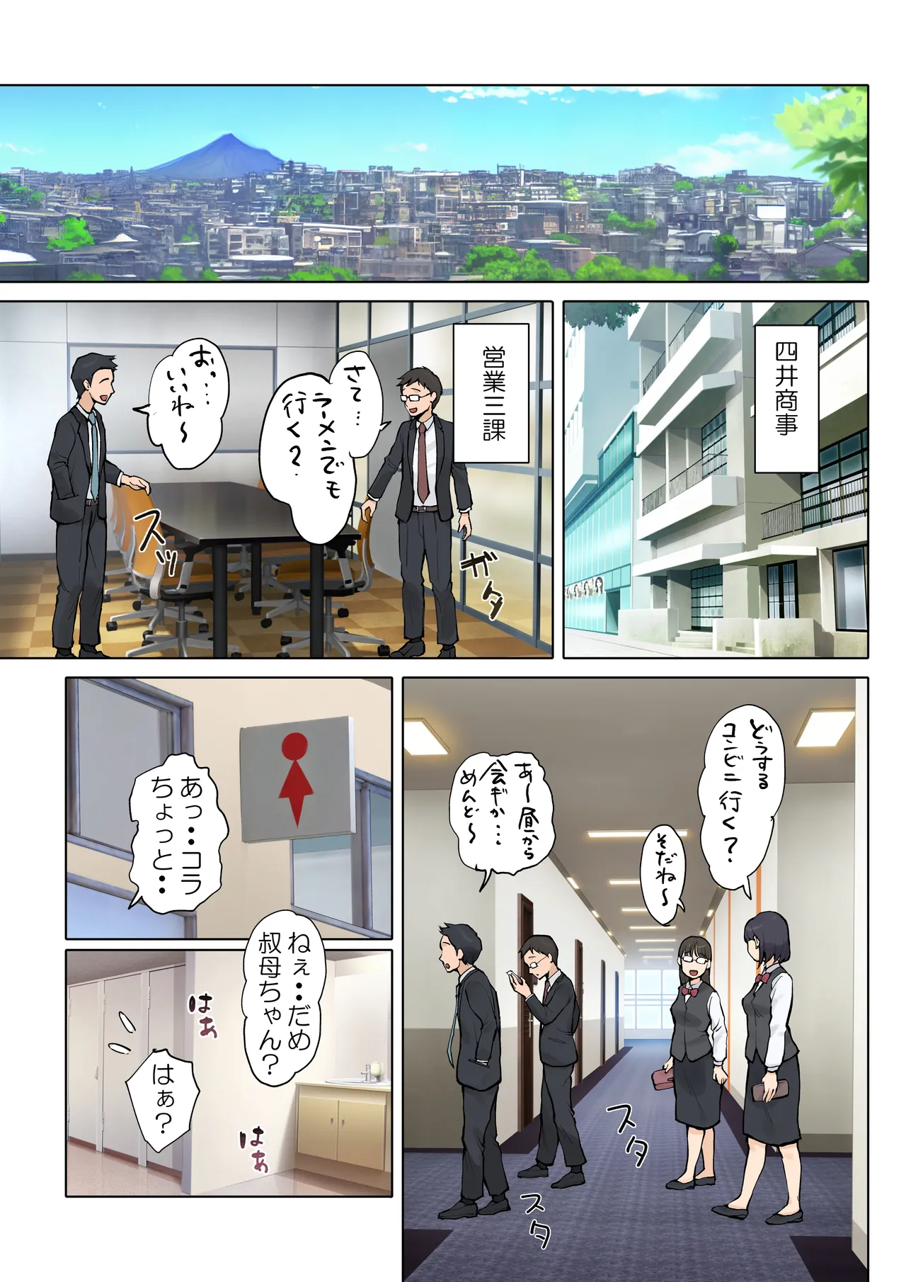 熟女の叔母さんにカワイイを連呼しちゃうヤバい甥っ子の話2 - page2