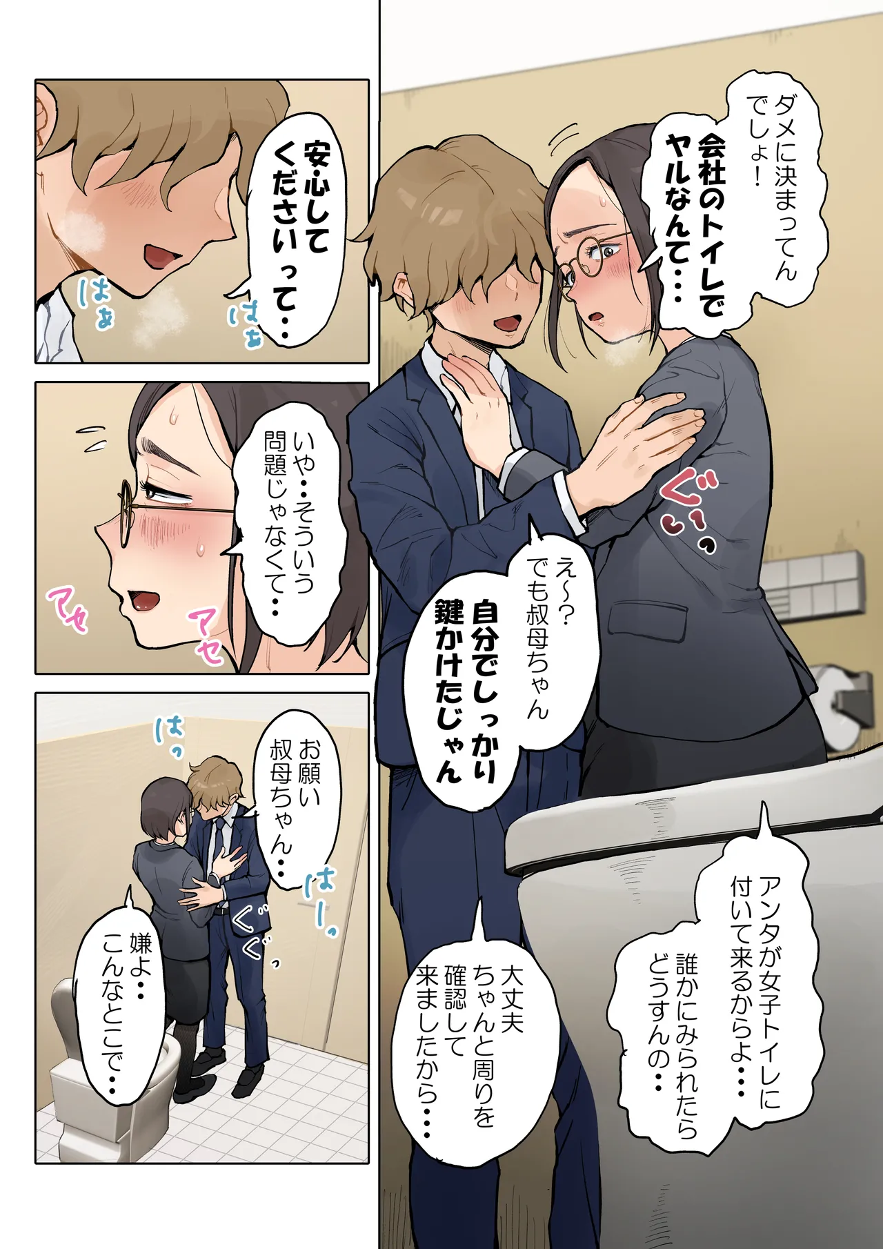 熟女の叔母さんにカワイイを連呼しちゃうヤバい甥っ子の話2 - page3