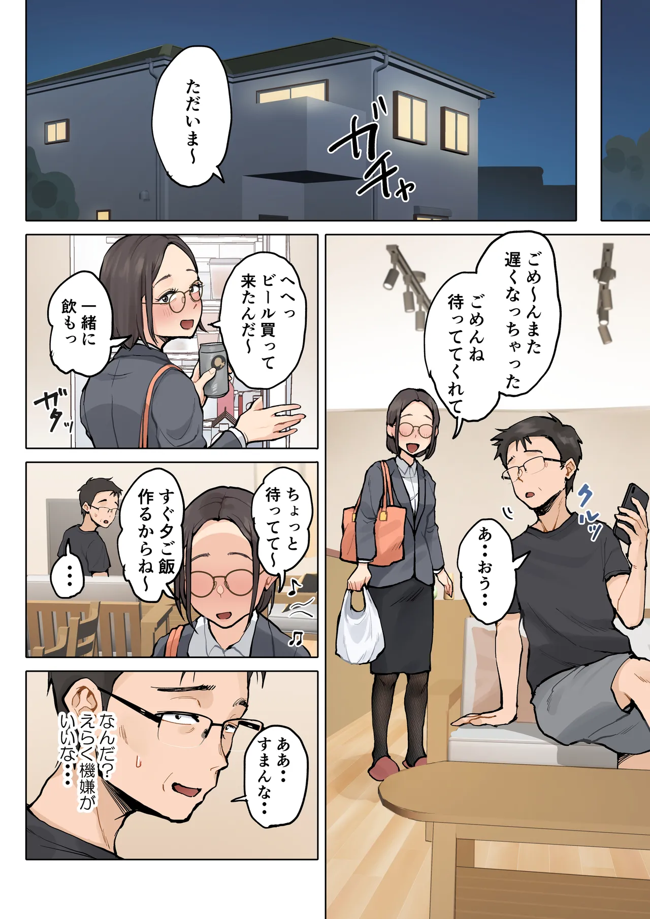 熟女の叔母さんにカワイイを連呼しちゃうヤバい甥っ子の話2 - page61