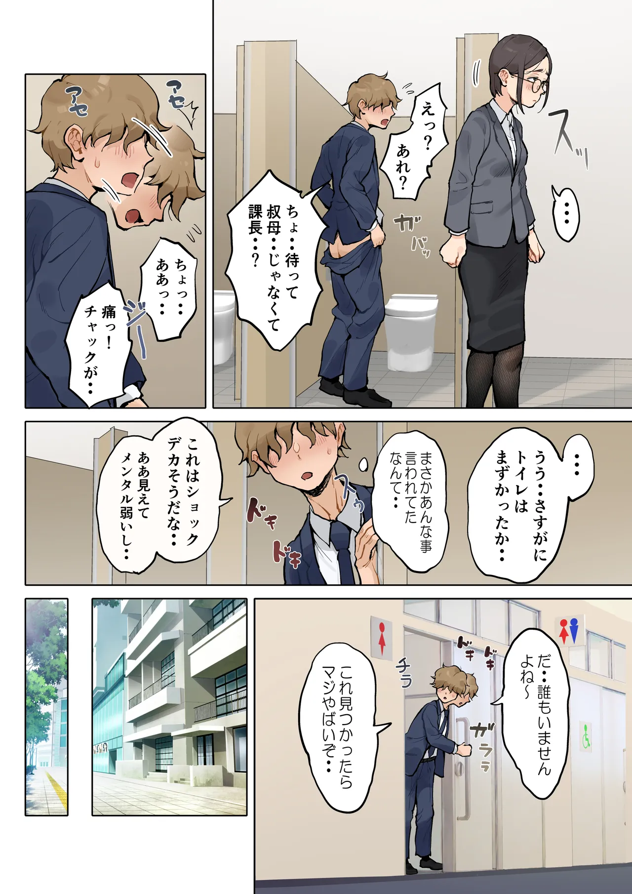 熟女の叔母さんにカワイイを連呼しちゃうヤバい甥っ子の話2 - page7