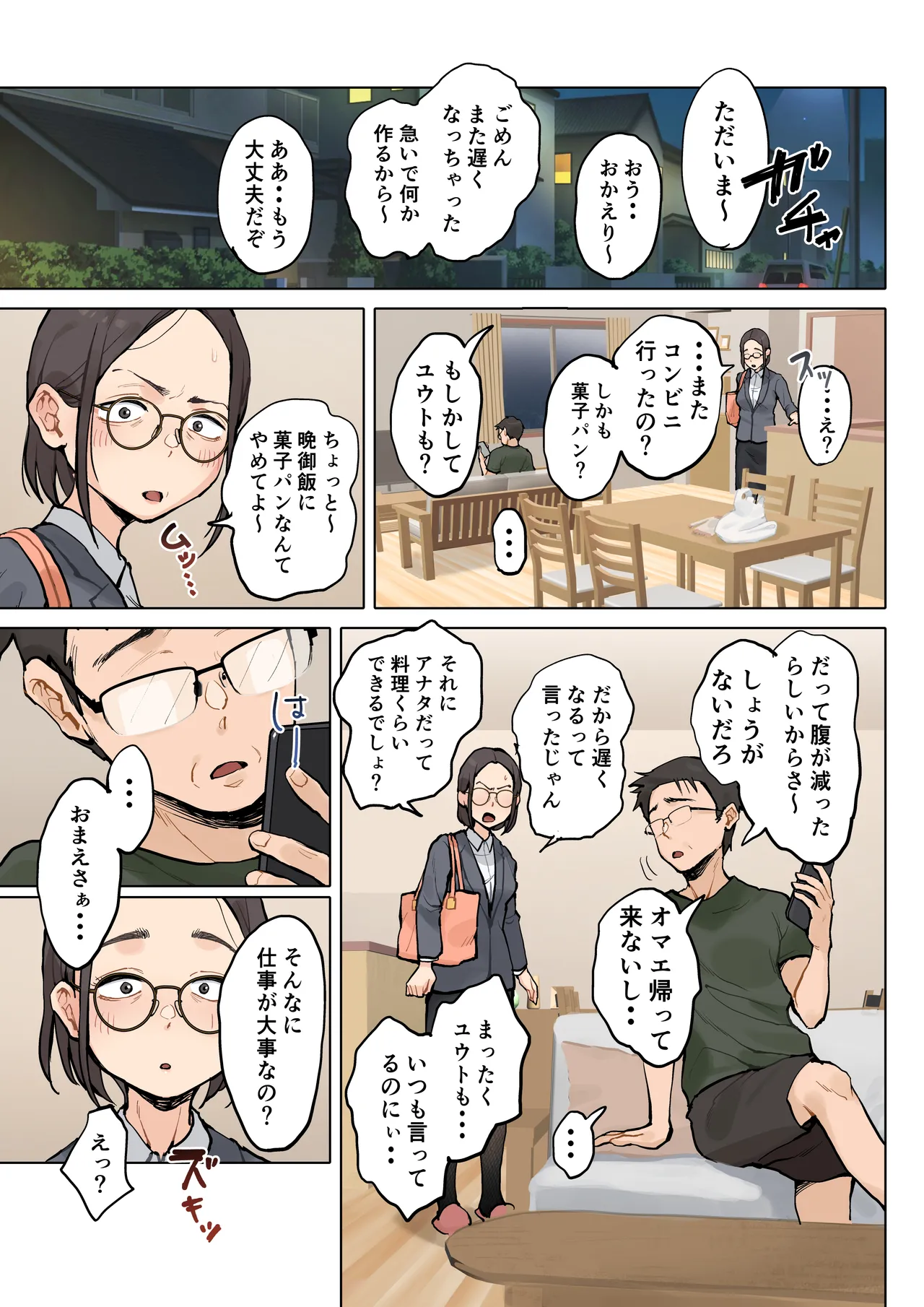 熟女の叔母さんにカワイイを連呼しちゃうヤバい甥っ子の話2 - page8