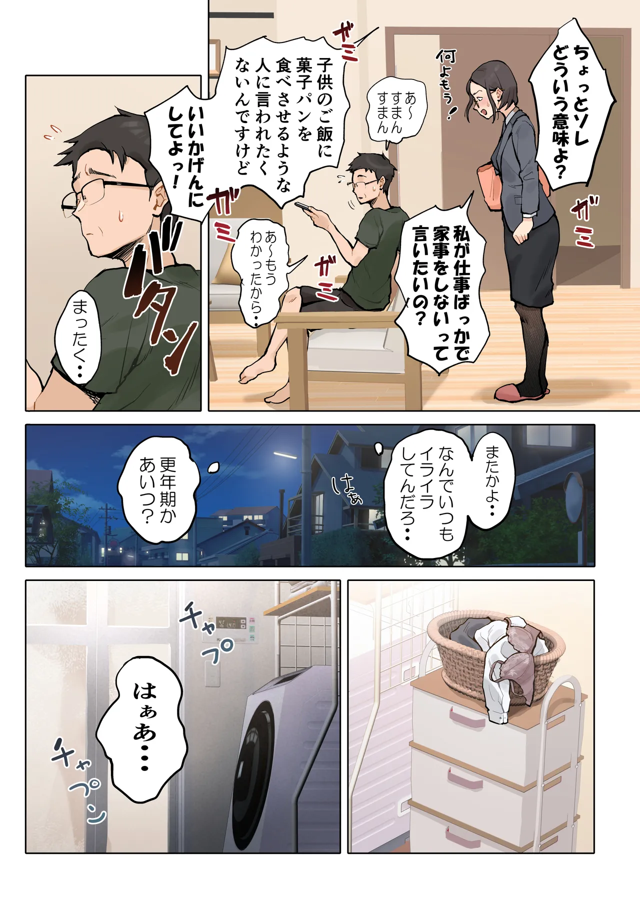 熟女の叔母さんにカワイイを連呼しちゃうヤバい甥っ子の話2 - page9