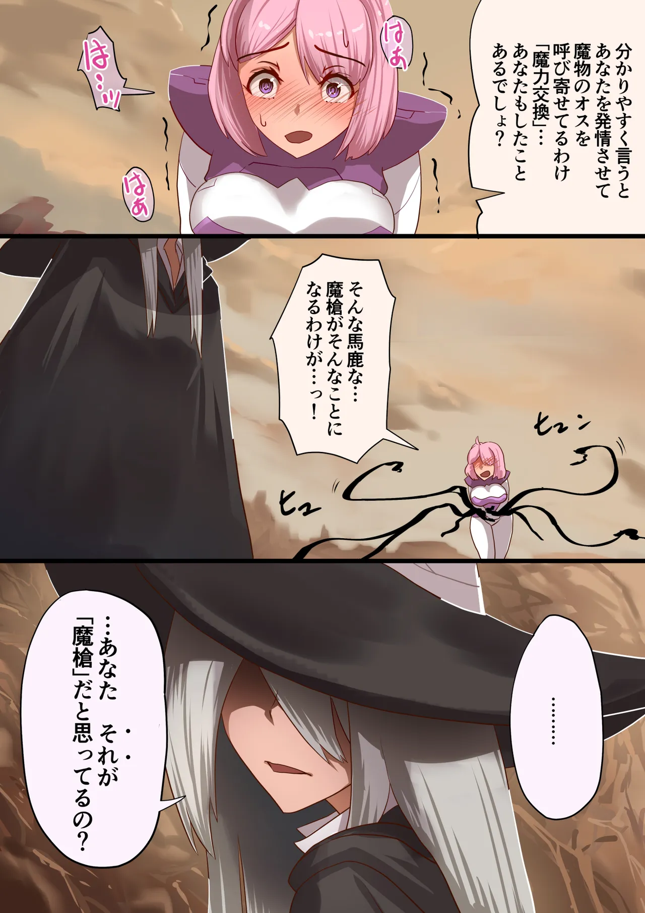 魔槍戦姫 the others2 ～魔槍スーツが私の弱点教えちゃうんですけど～ - page11