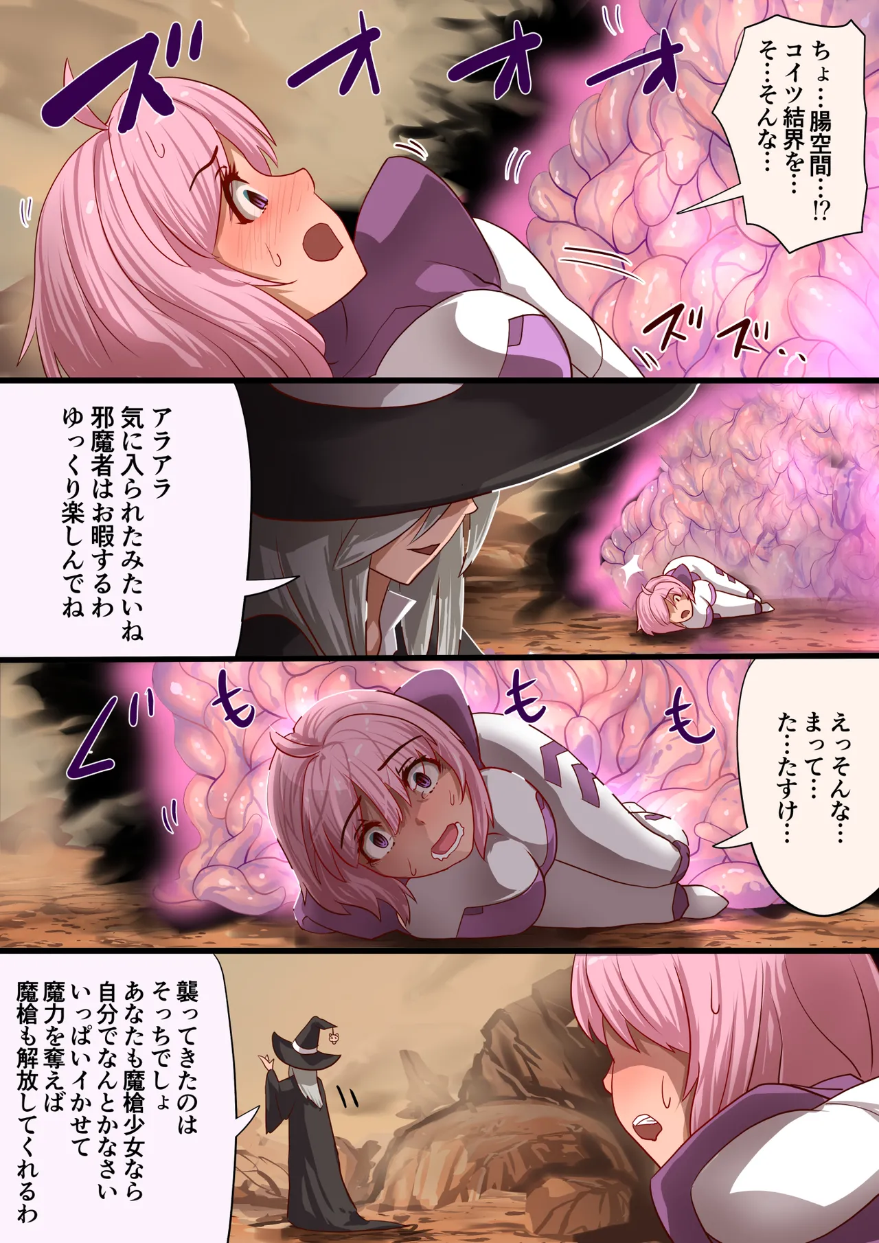 魔槍戦姫 the others2 ～魔槍スーツが私の弱点教えちゃうんですけど～ - page16