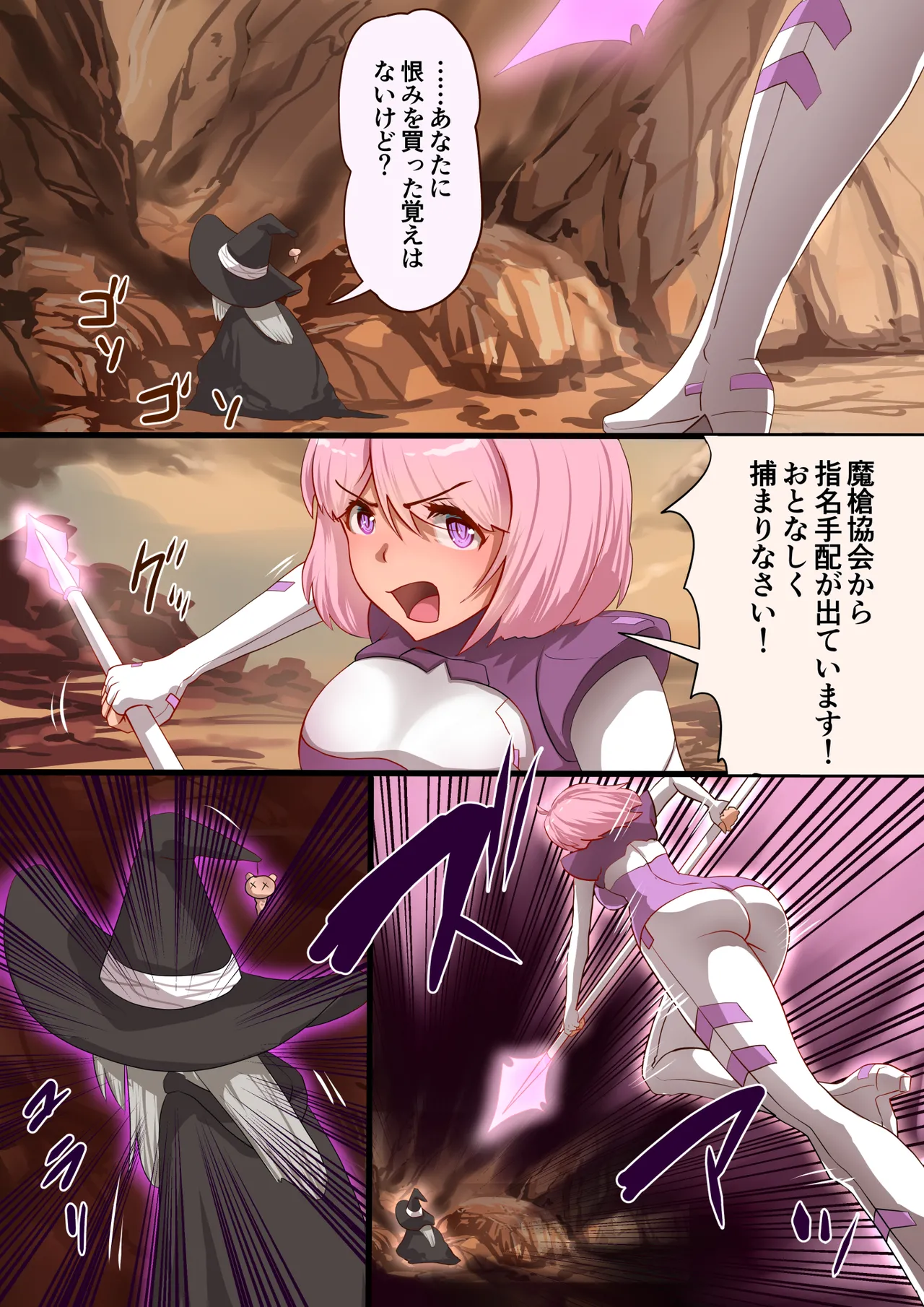 魔槍戦姫 the others2 ～魔槍スーツが私の弱点教えちゃうんですけど～ - page5