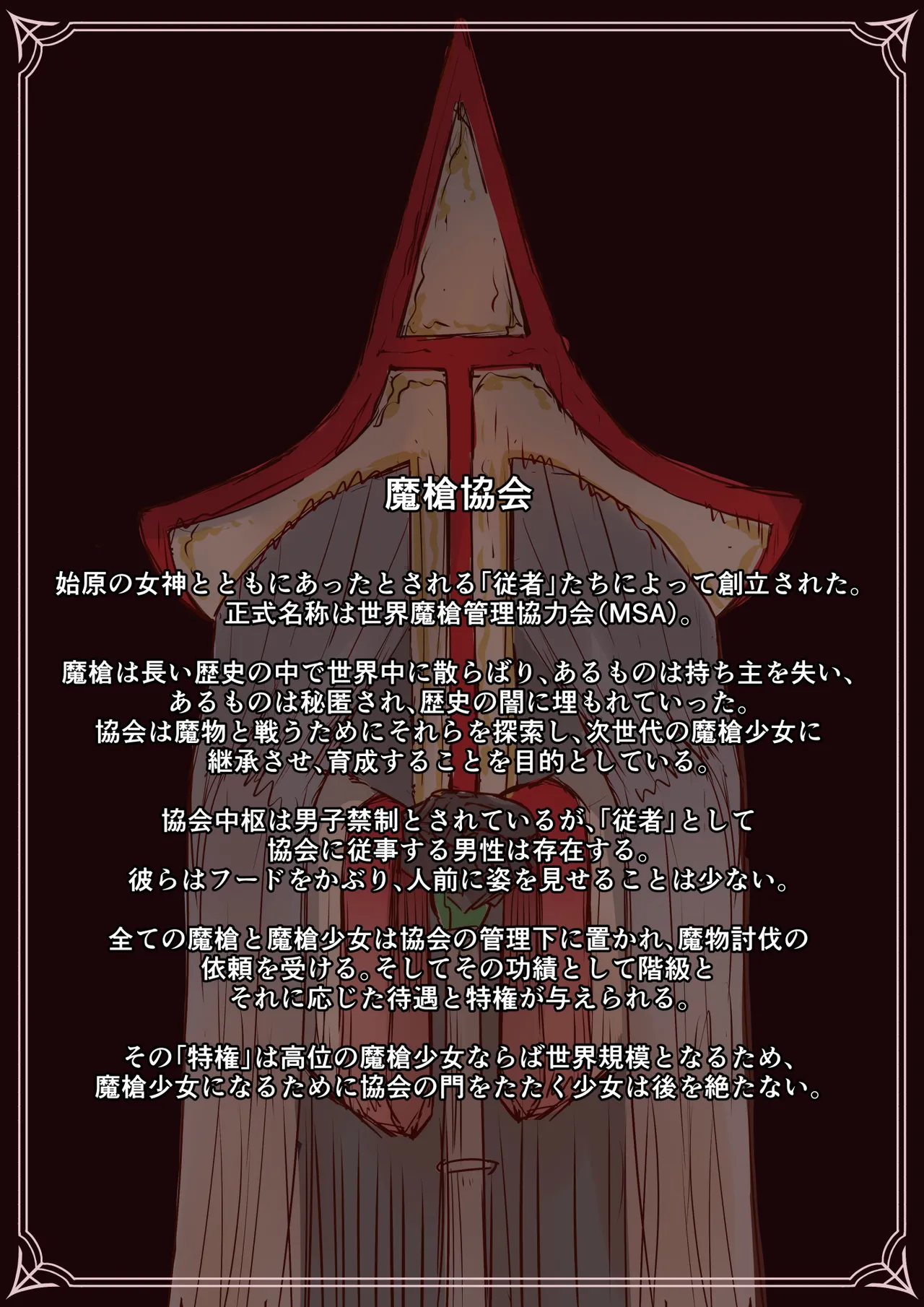 魔槍戦姫 the others2 ～魔槍スーツが私の弱点教えちゃうんですけど～ - page53