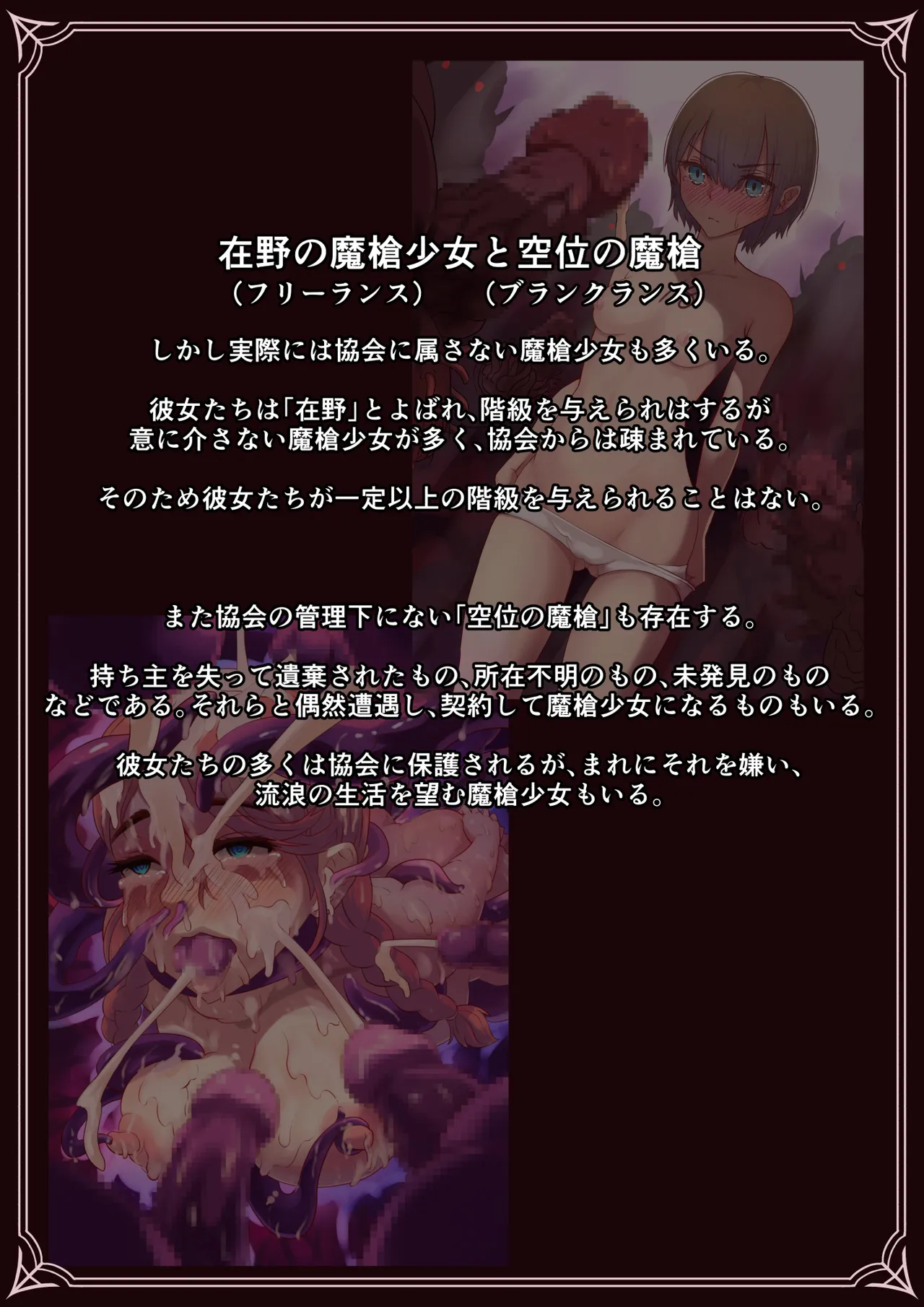 魔槍戦姫 the others2 ～魔槍スーツが私の弱点教えちゃうんですけど～ - page54