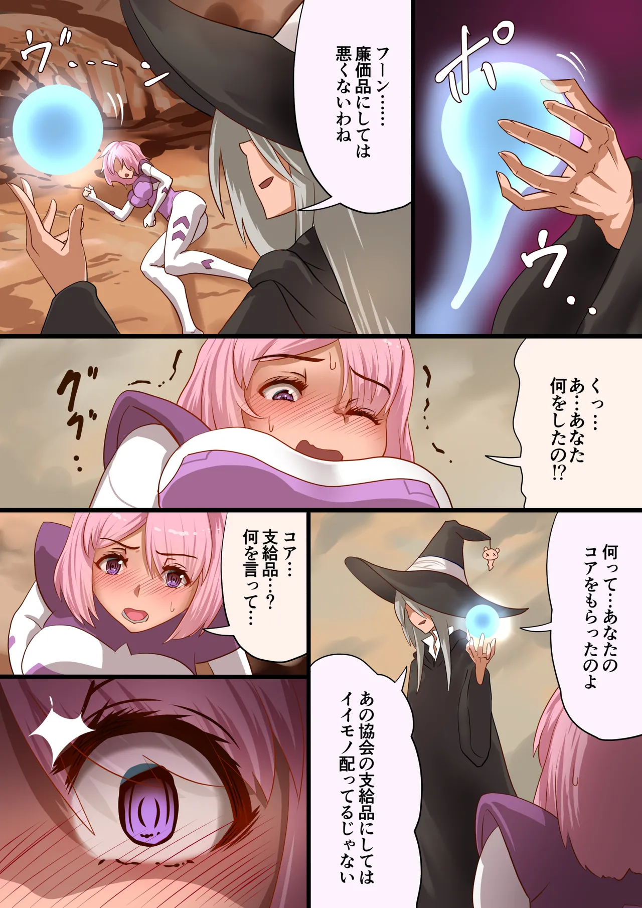 魔槍戦姫 the others2 ～魔槍スーツが私の弱点教えちゃうんですけど～ - page8