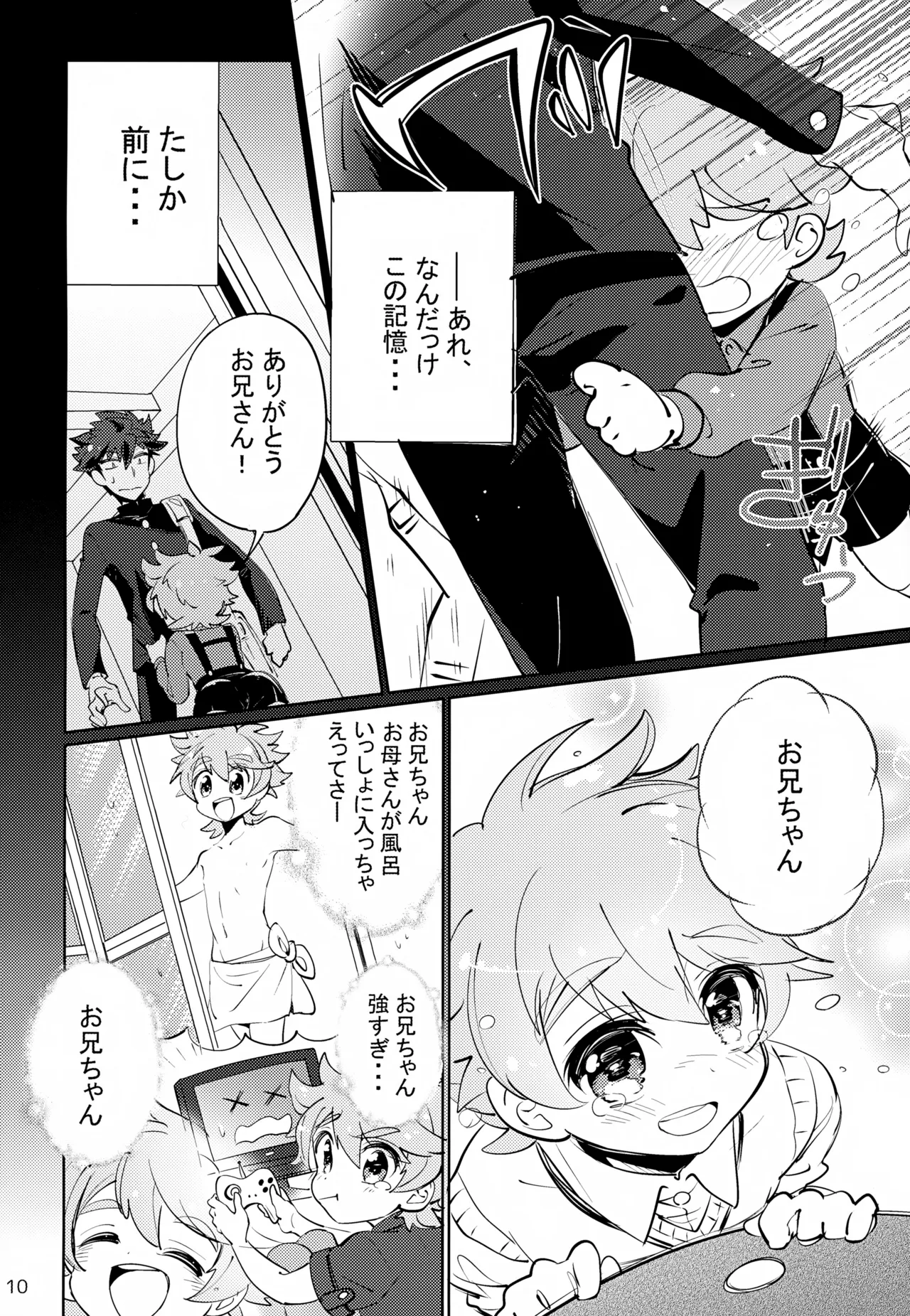 上へまいります - page10