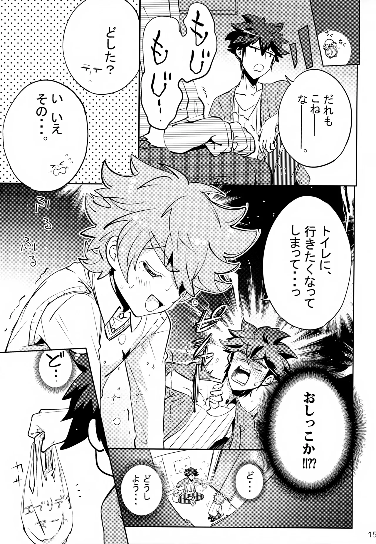 上へまいります - page15