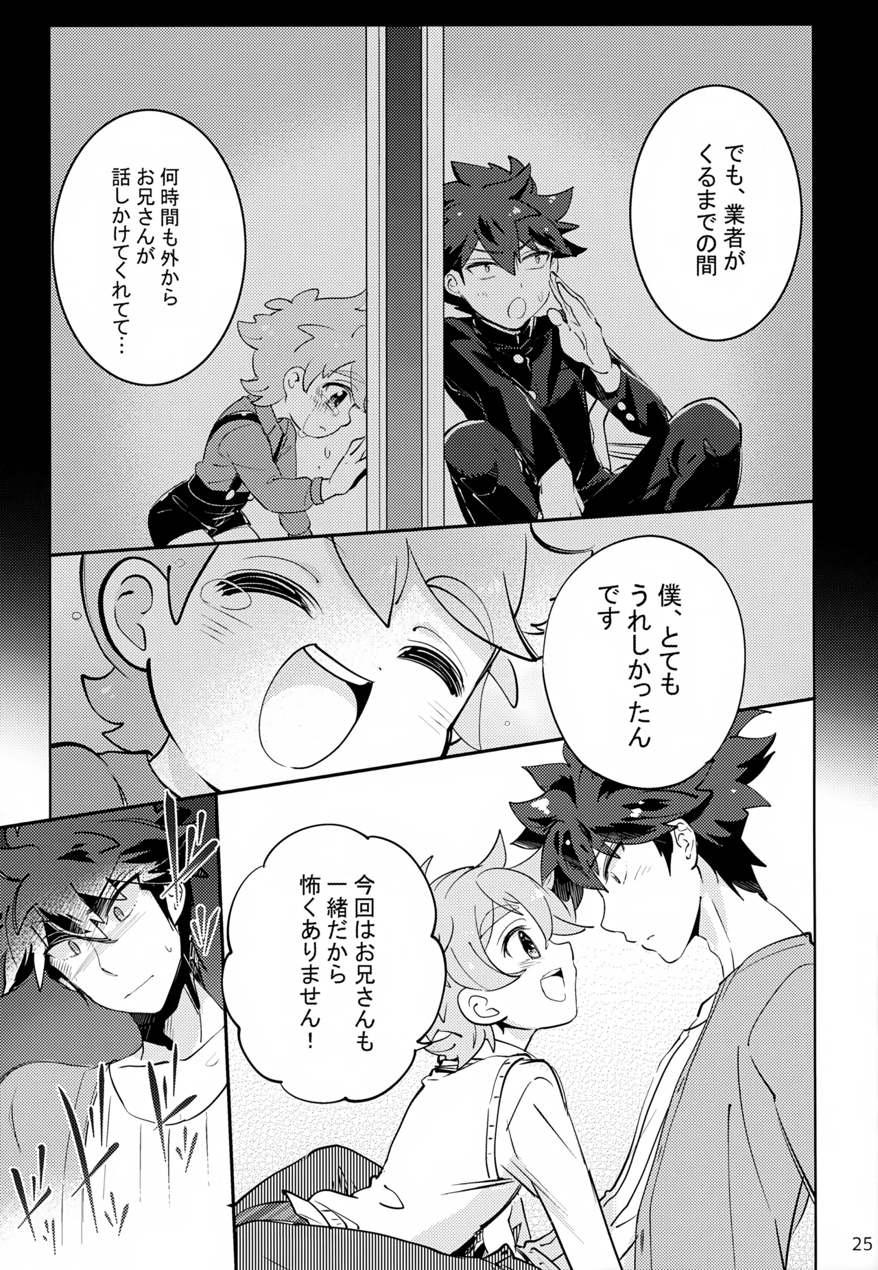 上へまいります - page25