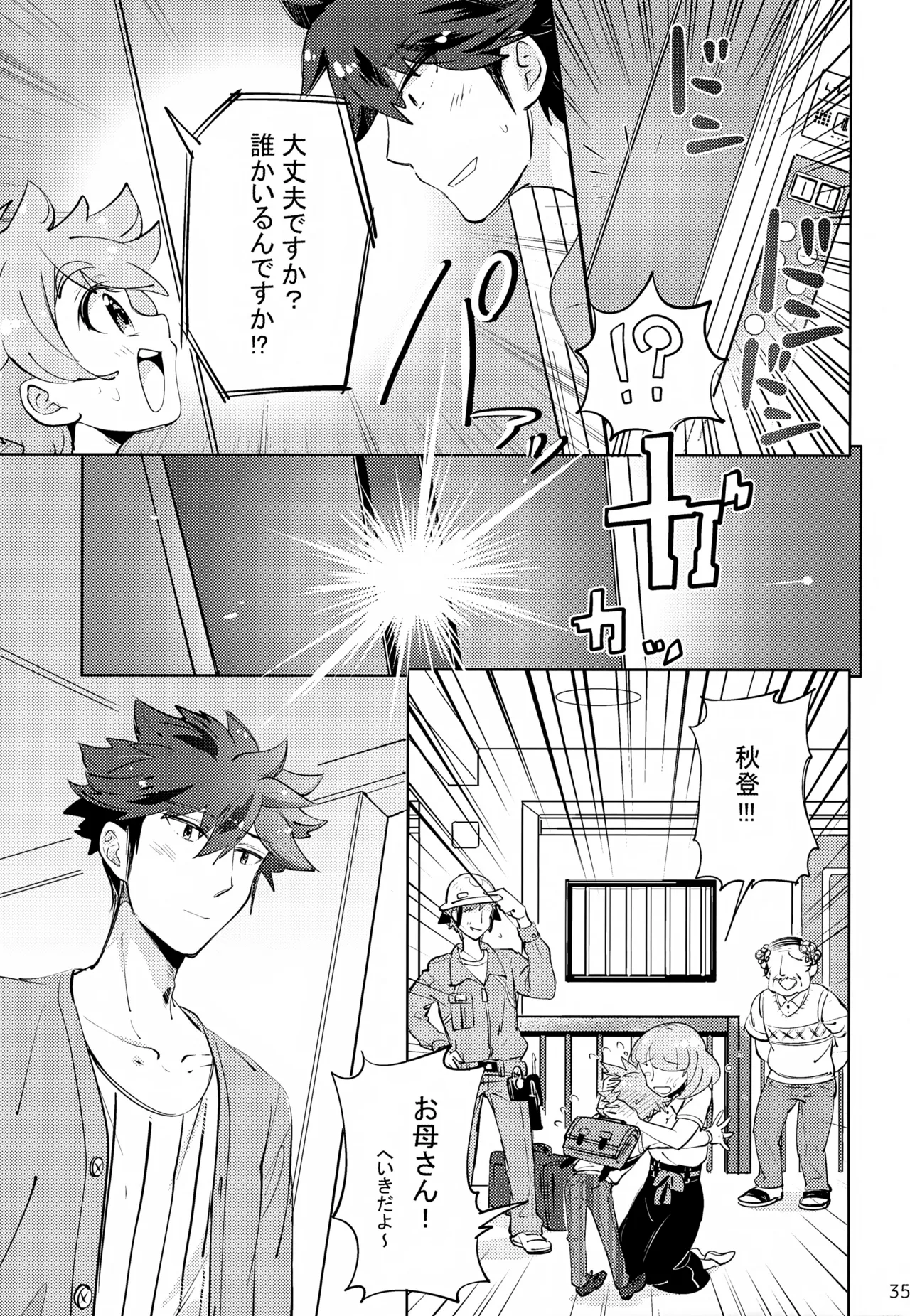 上へまいります - page35