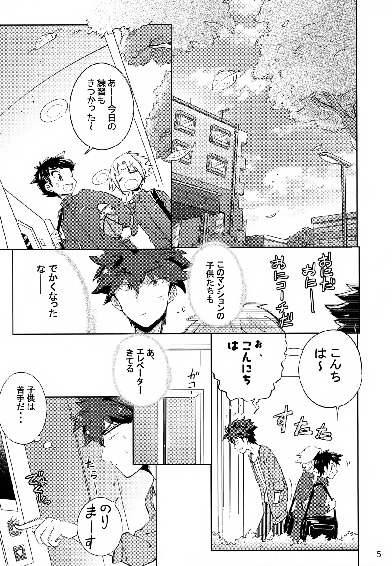 上へまいります - page5