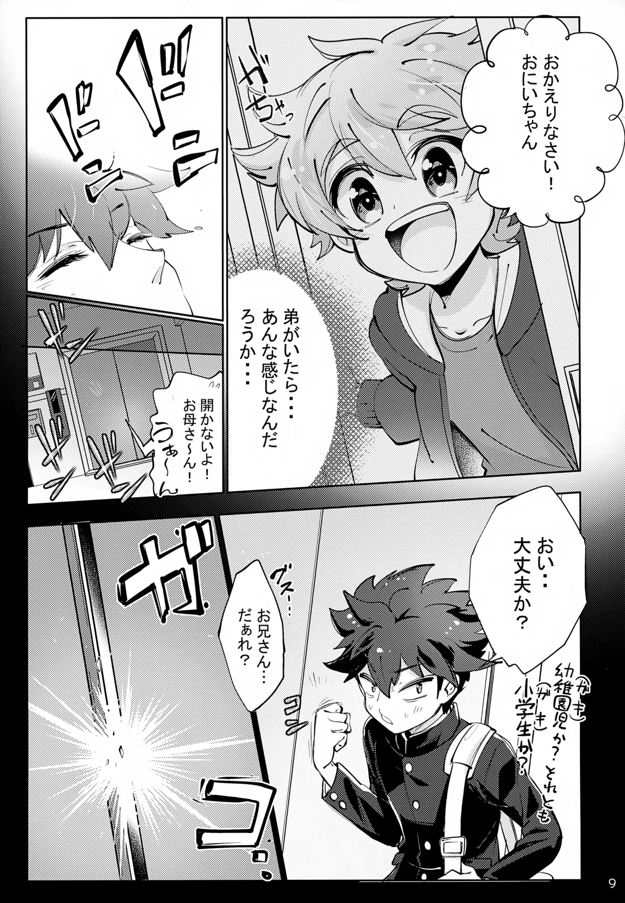 上へまいります - page9