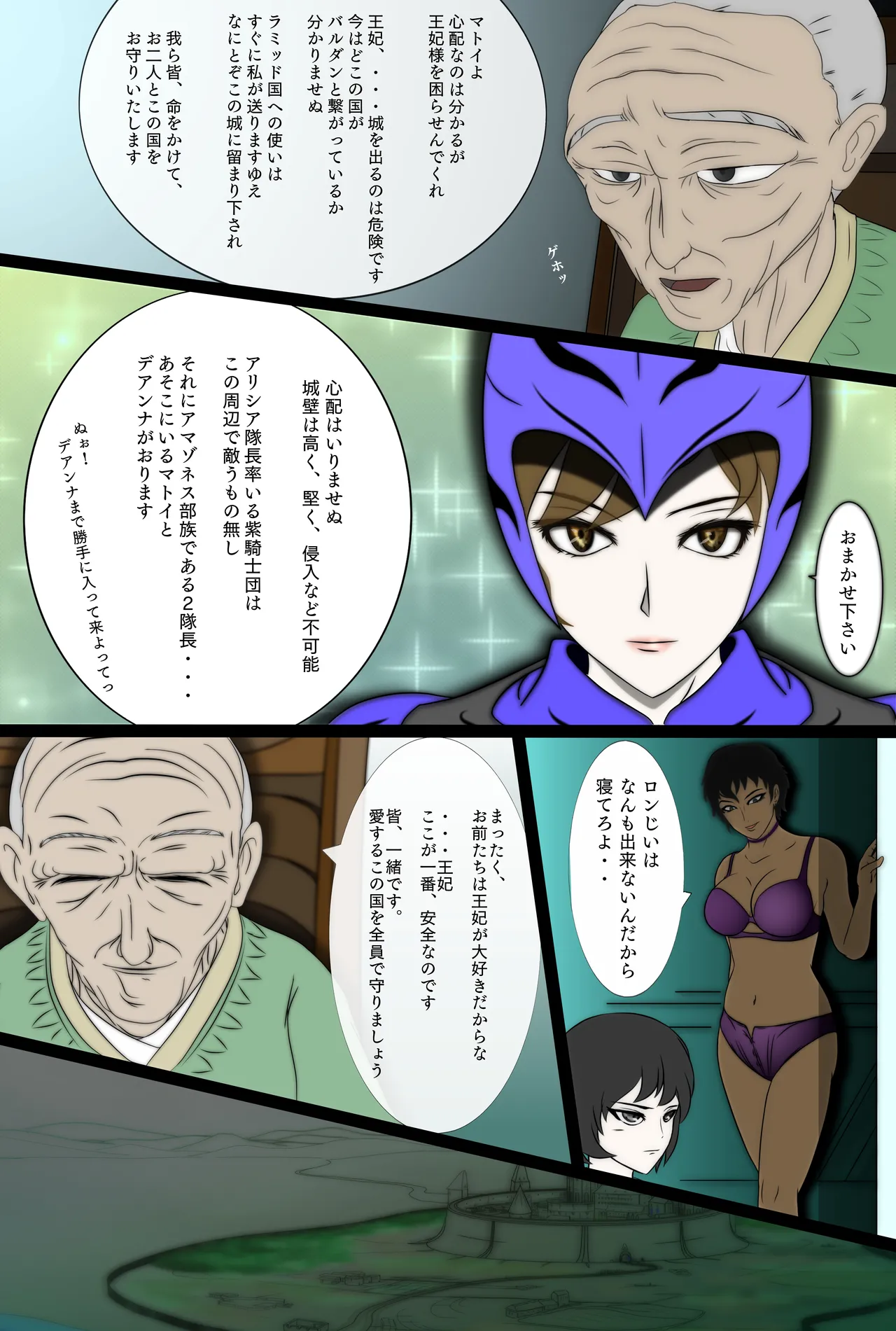 王都陥落 総集編1 ［第1章〜第3章］ - page10