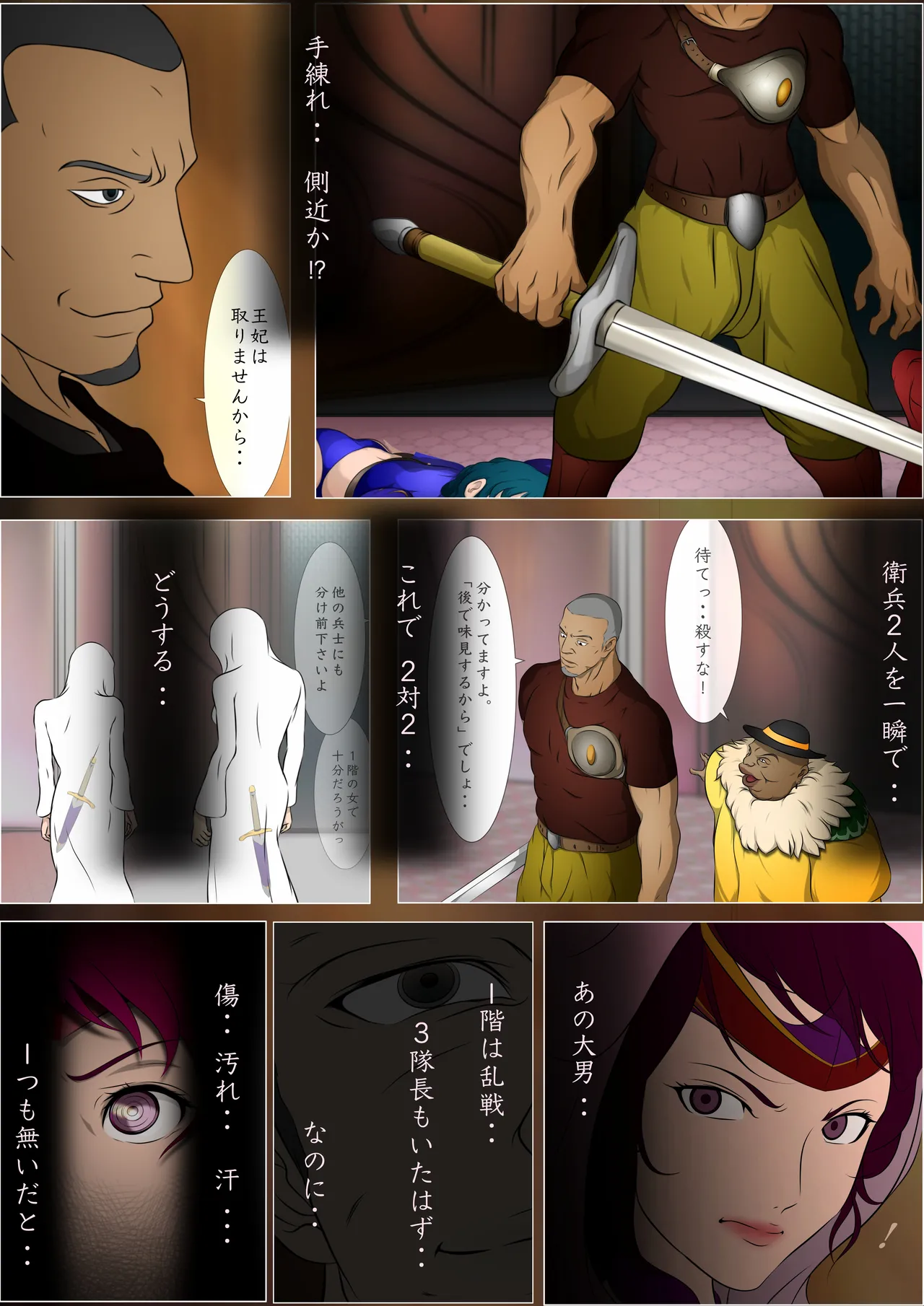 王都陥落 総集編1 ［第1章〜第3章］ - page125