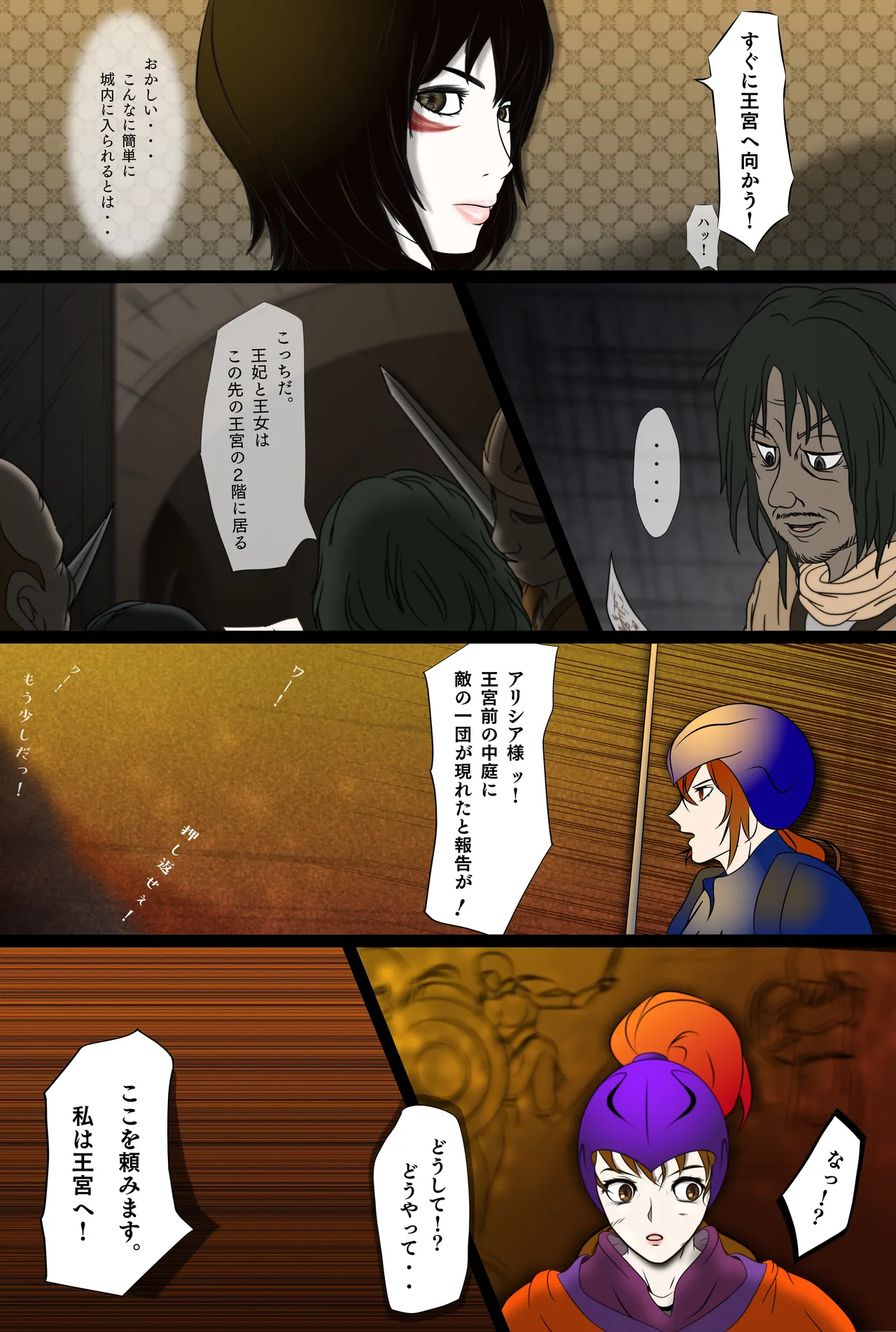 王都陥落 総集編1 ［第1章〜第3章］ - page16