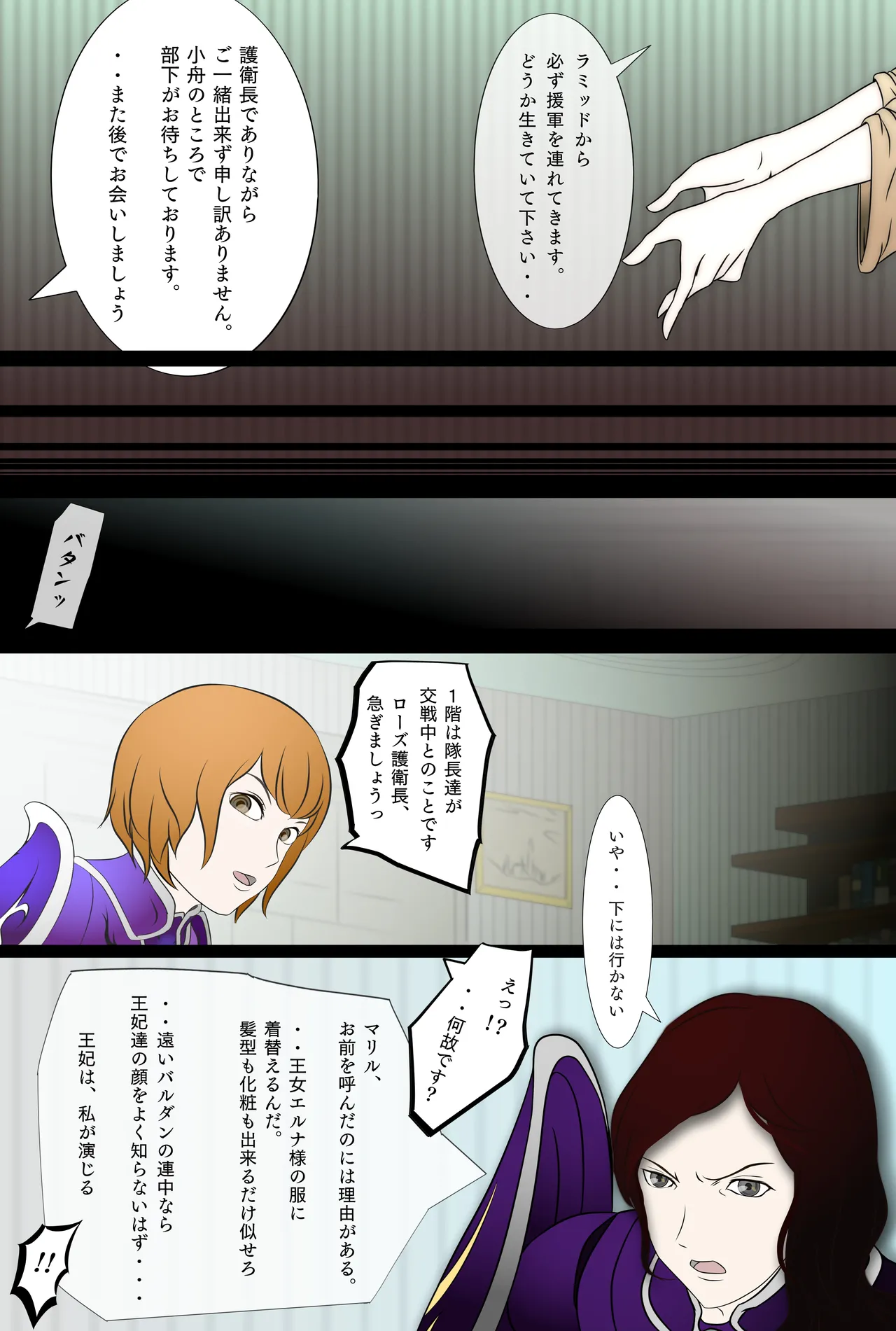 王都陥落 総集編1 ［第1章〜第3章］ - page22