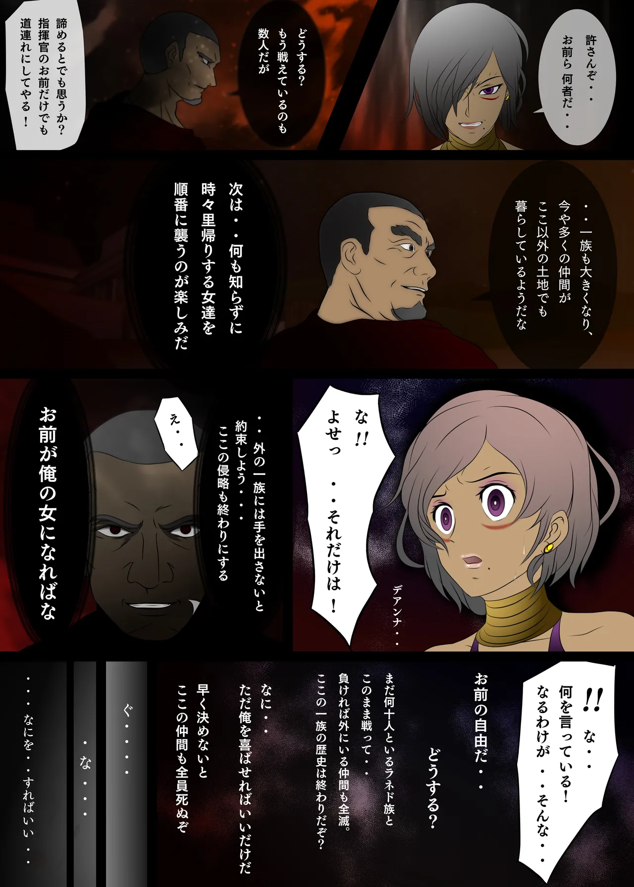 王都陥落 総集編1 ［第1章〜第3章］ - page46