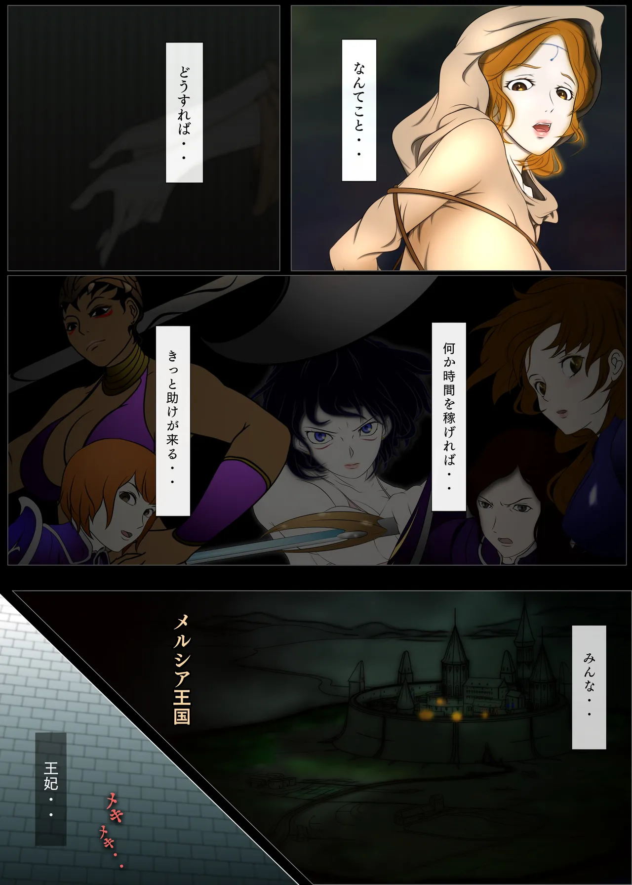 王都陥落 総集編1 ［第1章〜第3章］ - page86