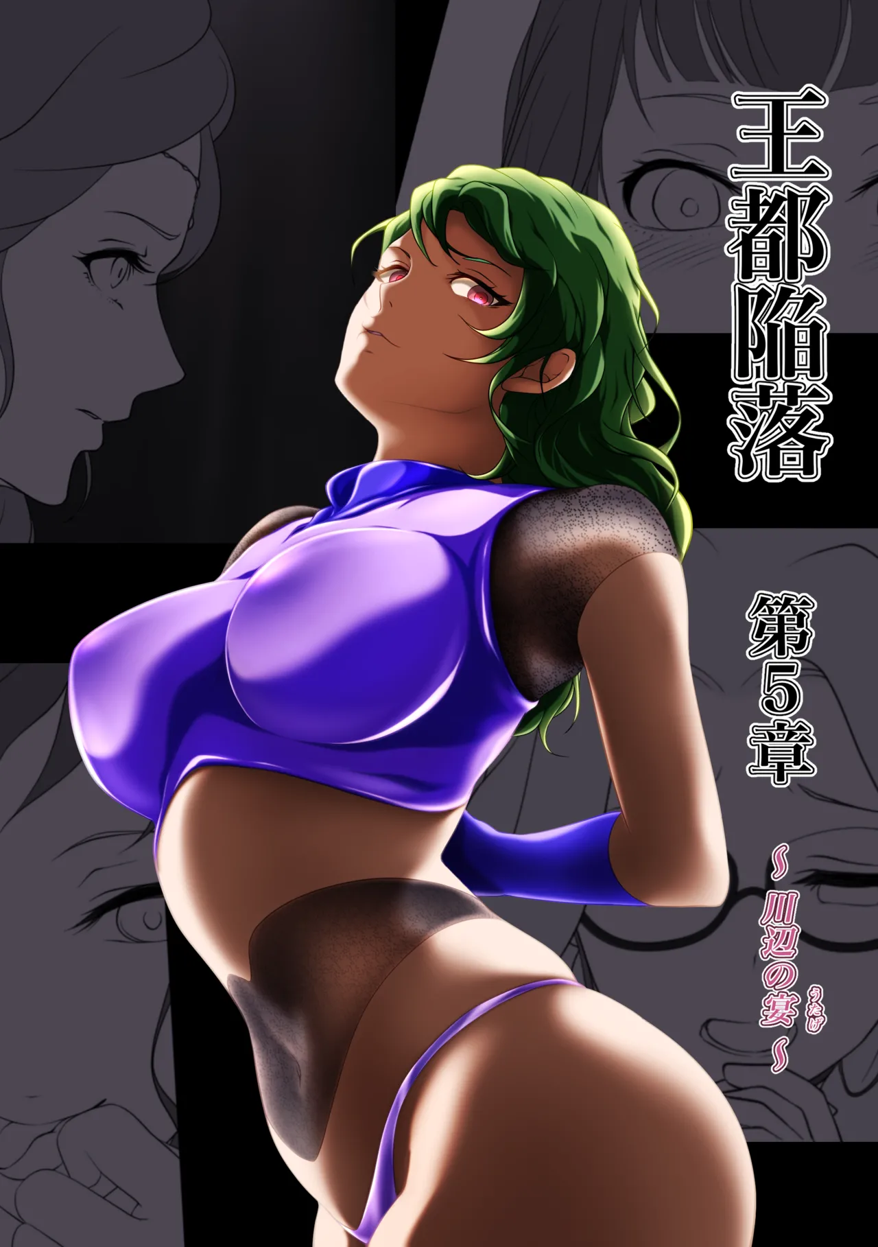 王都陥落 総集編2 ［第4章〜第6章］ - page40