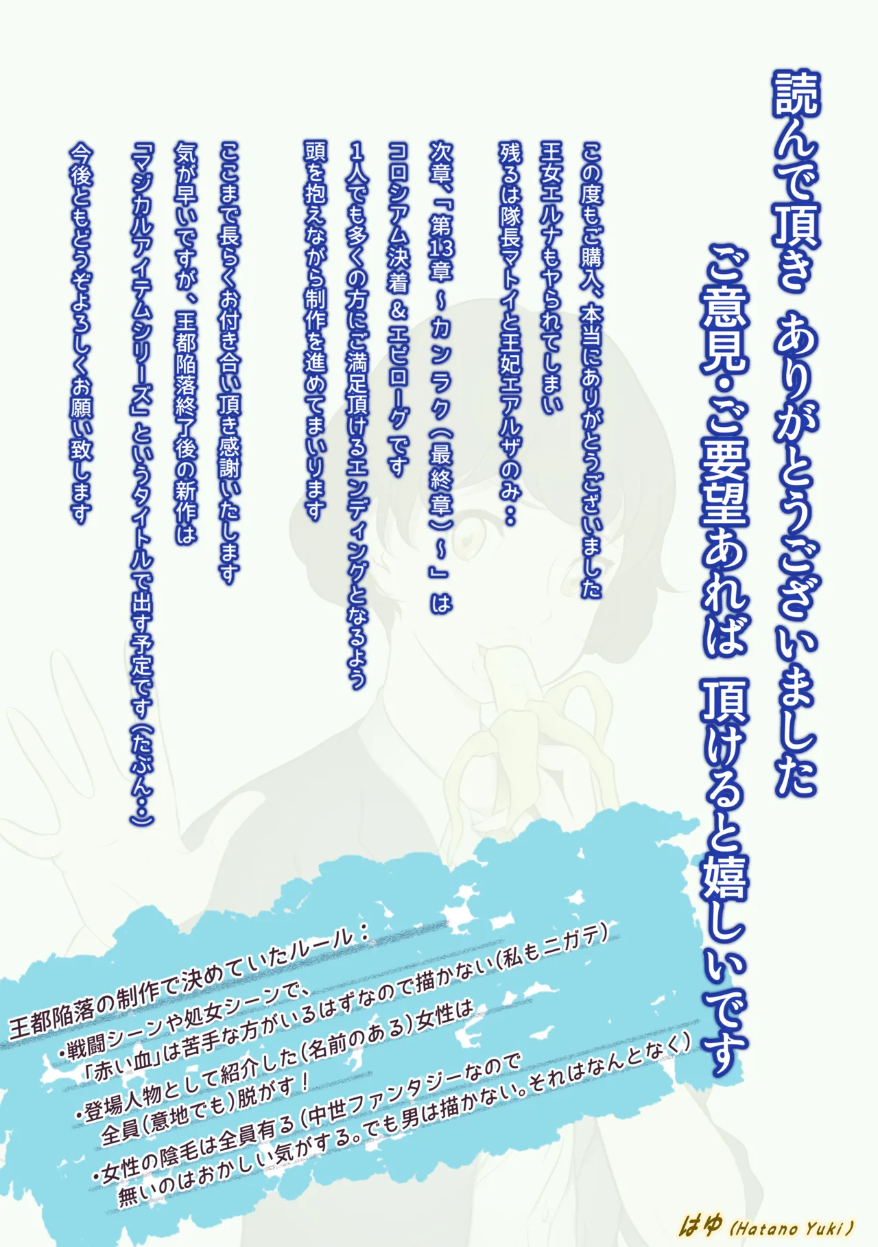 王都陥落 総集編4［第10章〜第12章］ - page163