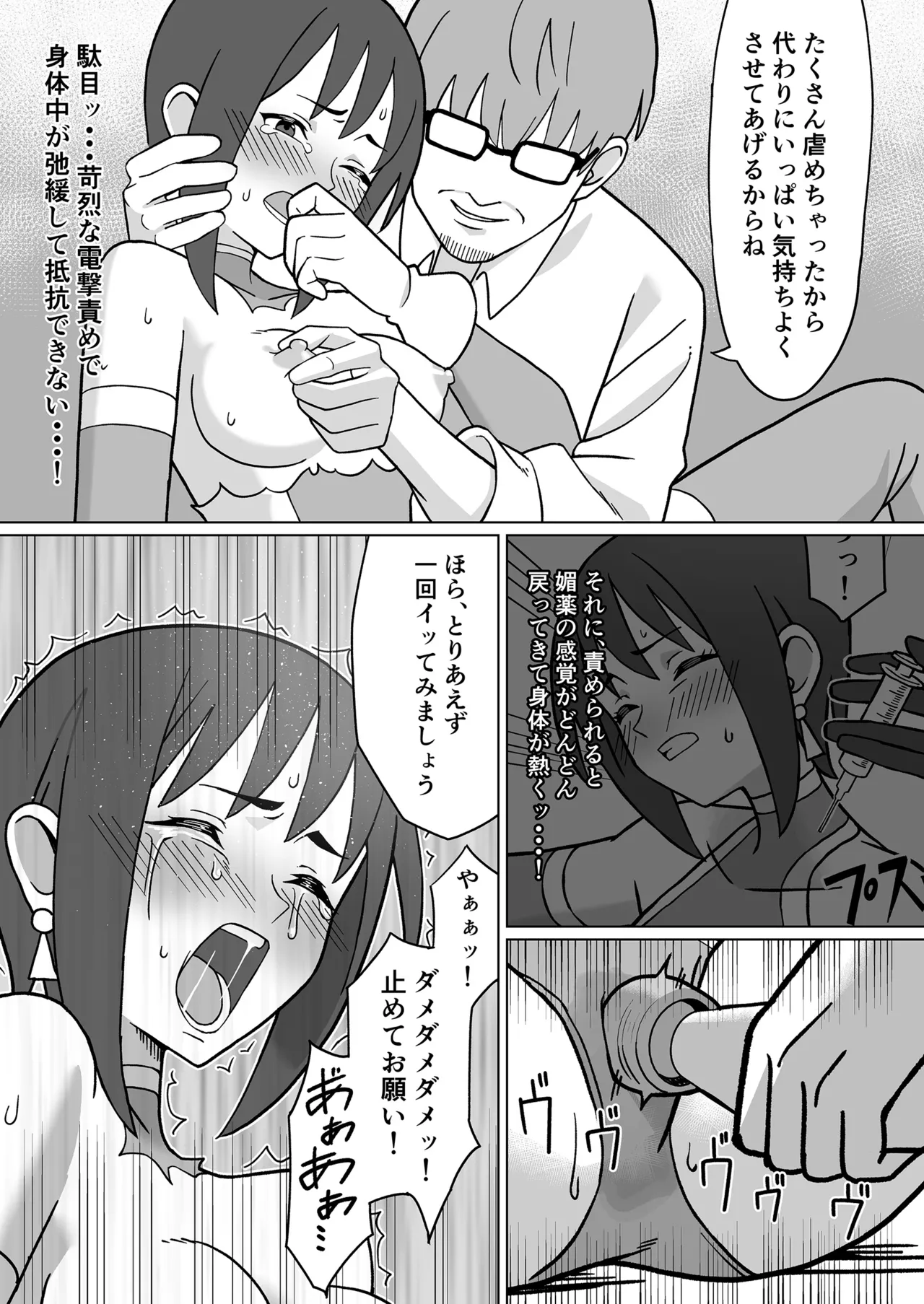 聖騎天翔ブルーアイリス2 - page18