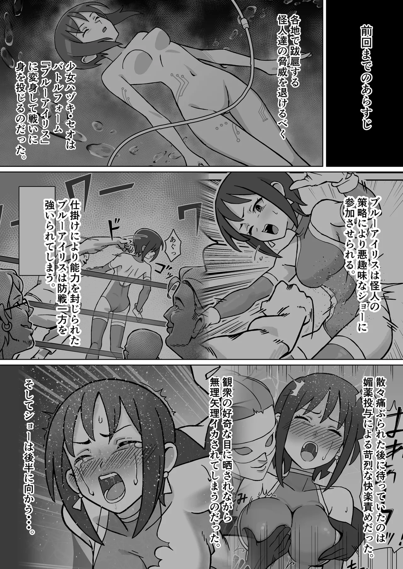 聖騎天翔ブルーアイリス2 - page2