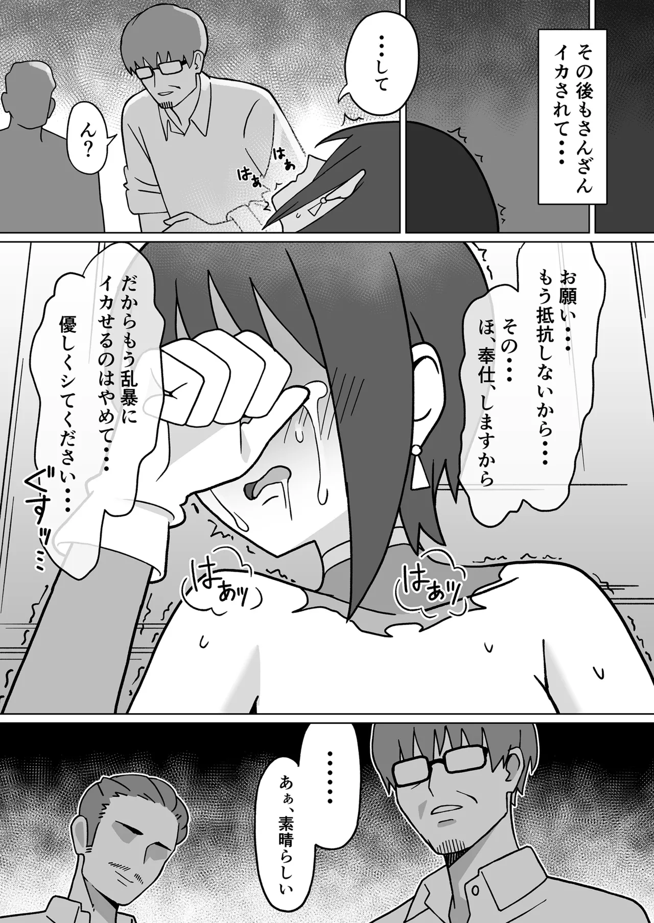 聖騎天翔ブルーアイリス2 - page23