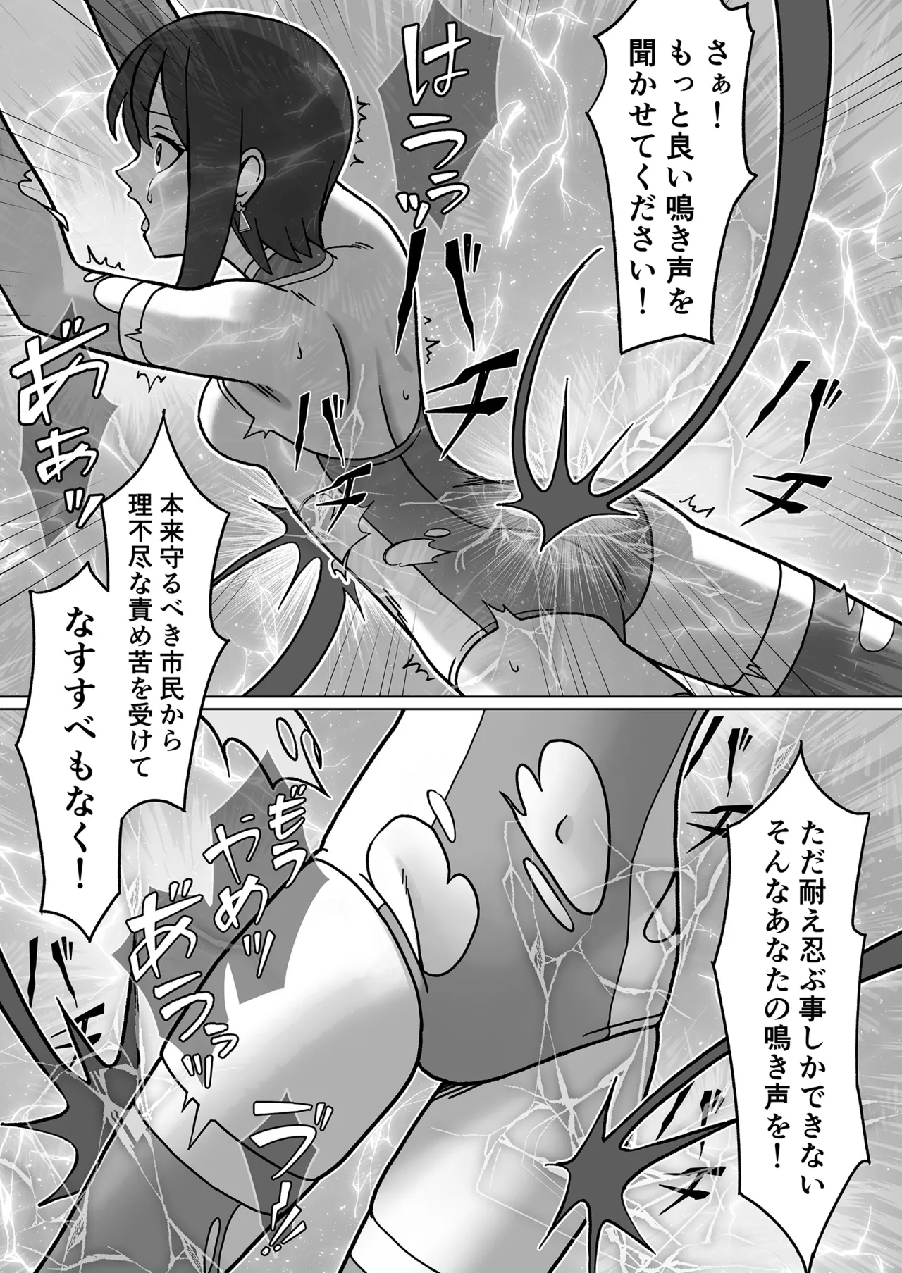 聖騎天翔ブルーアイリス2 - page9