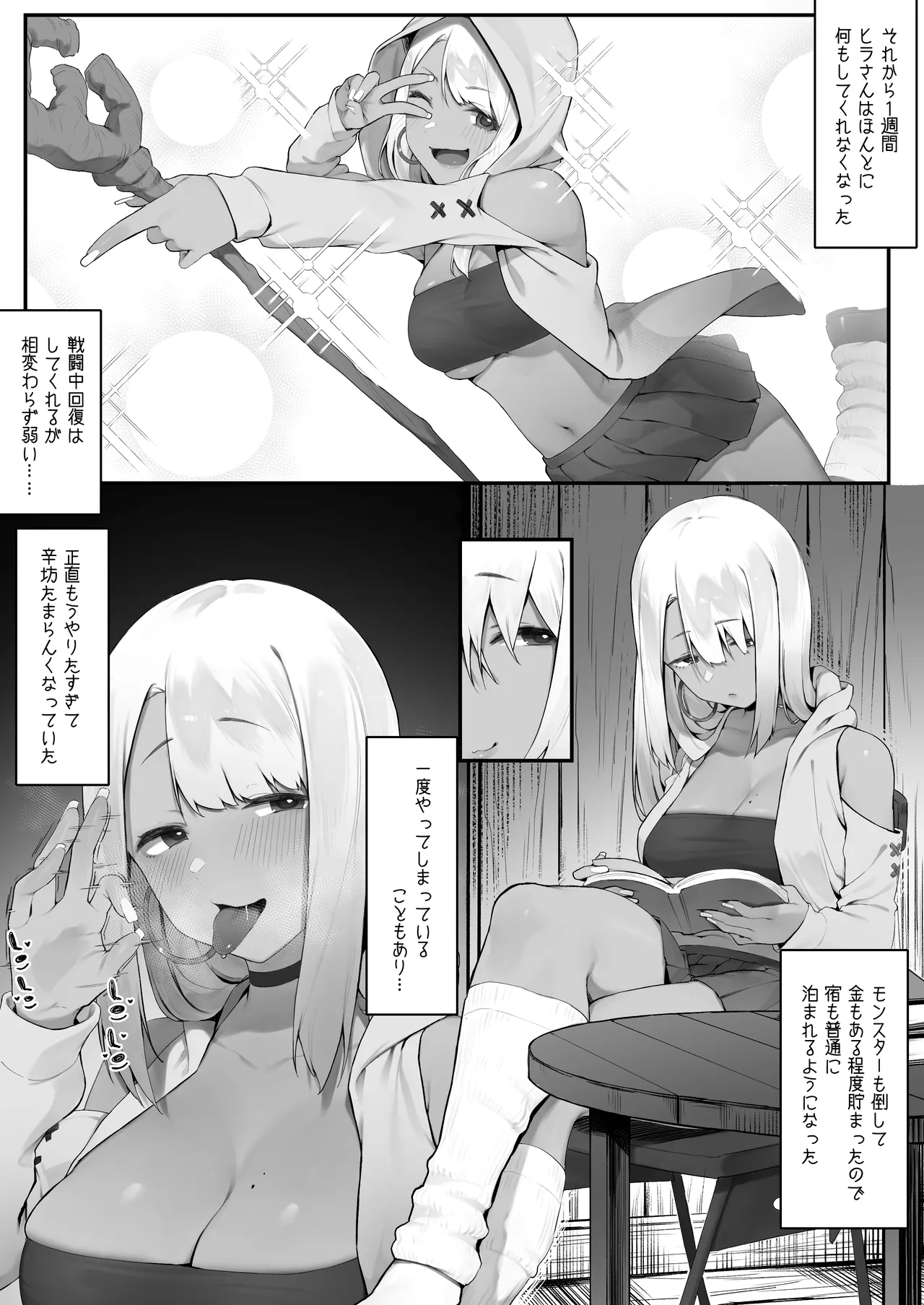 S◯XするとSPを回復してくれる黒ギャルヒーラー - page13