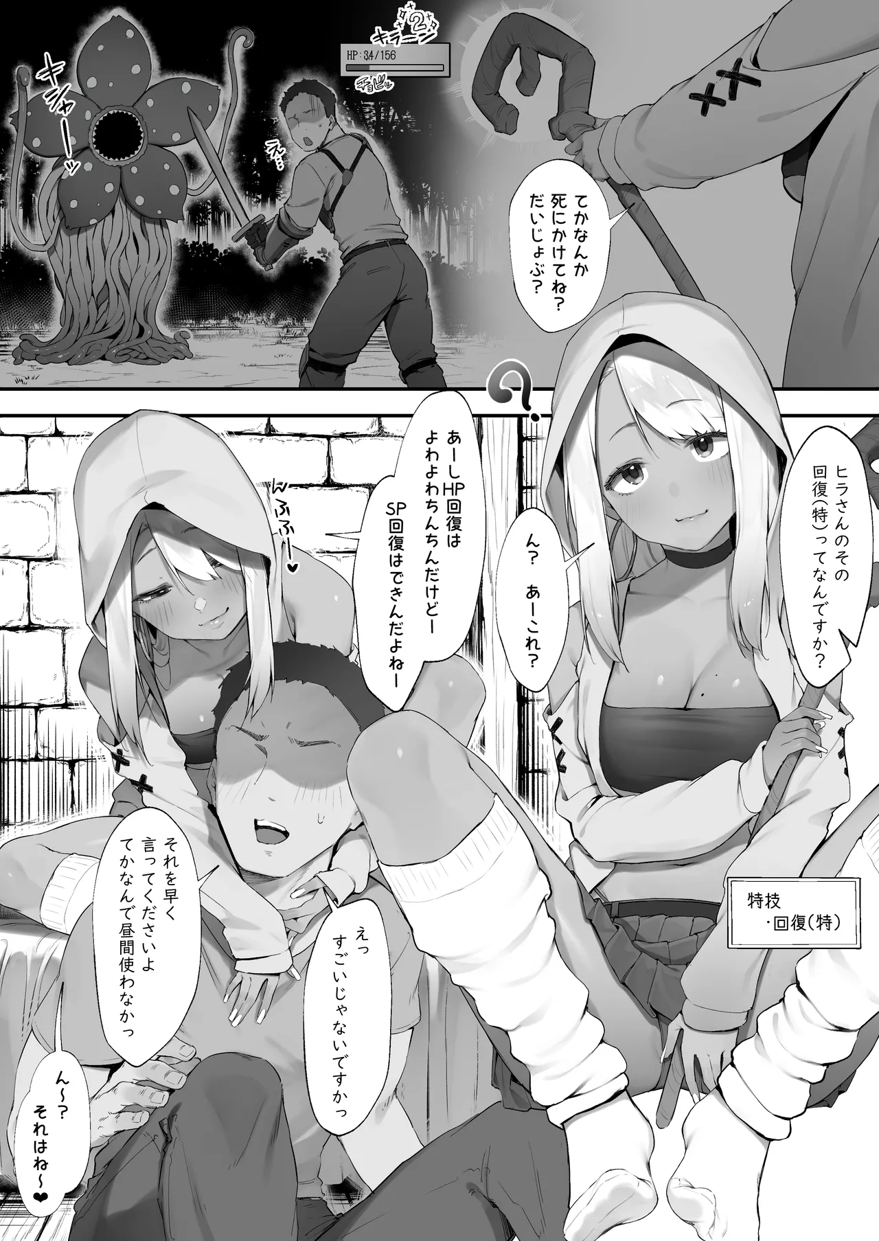 S◯XするとSPを回復してくれる黒ギャルヒーラー - page2