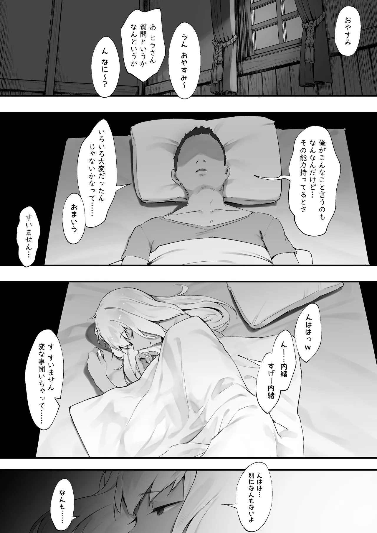 S◯XするとSPを回復してくれる黒ギャルヒーラー - page21