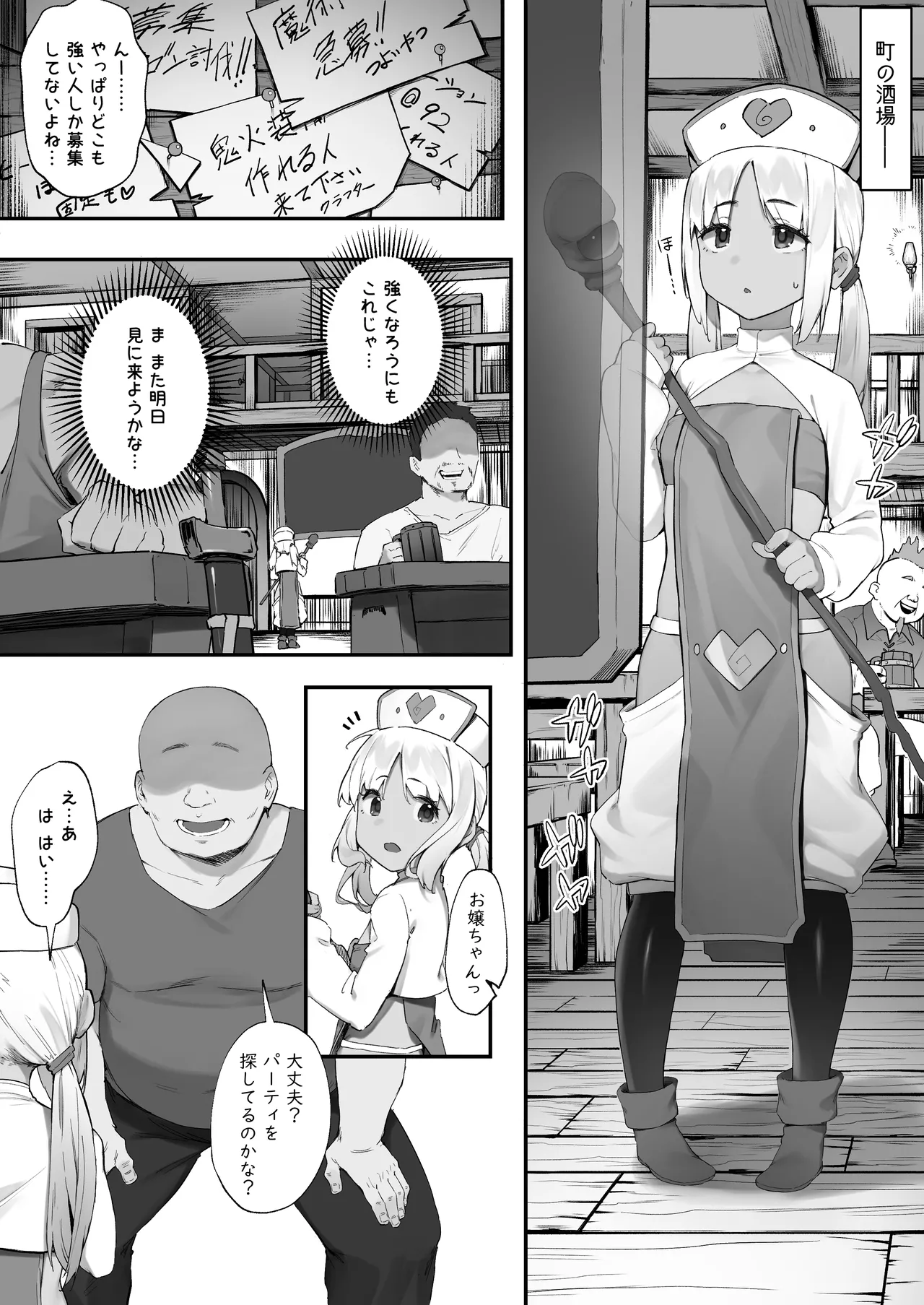 S◯XするとSPを回復してくれる黒ギャルヒーラー - page22