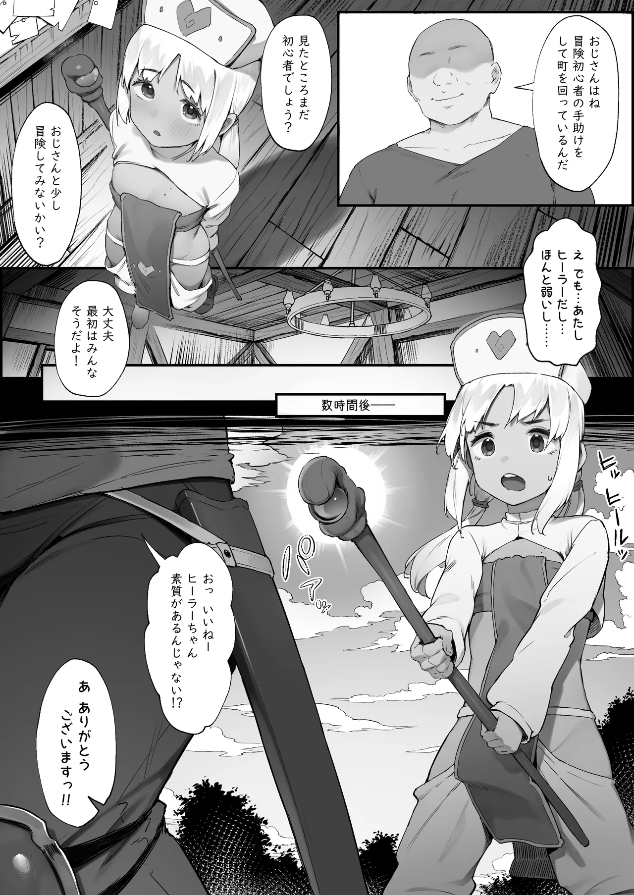 S◯XするとSPを回復してくれる黒ギャルヒーラー - page23