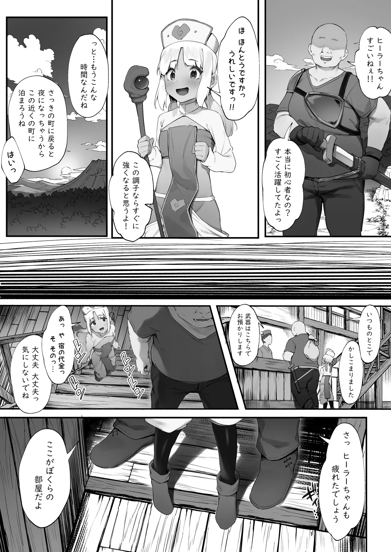 S◯XするとSPを回復してくれる黒ギャルヒーラー - page24