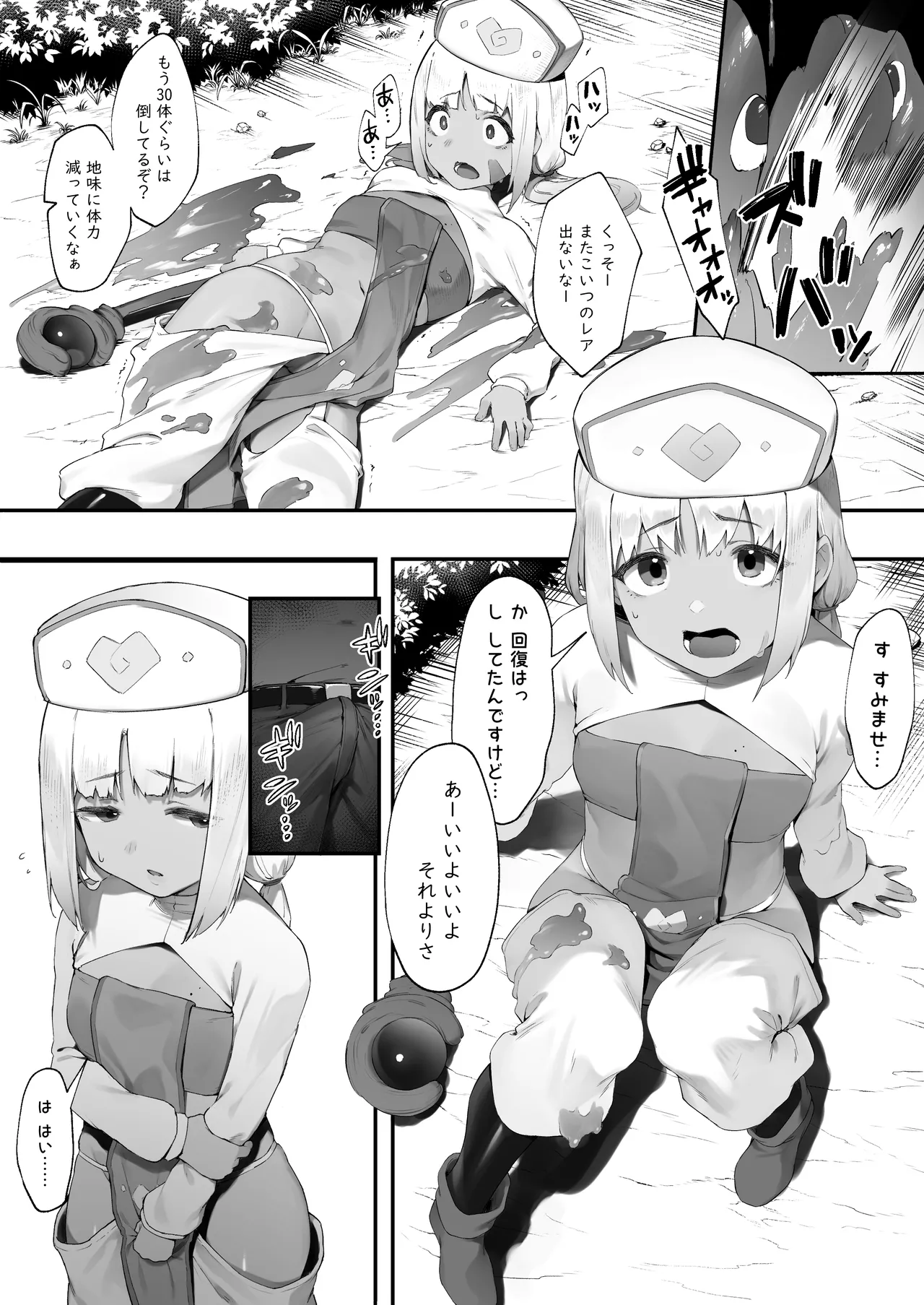 S◯XするとSPを回復してくれる黒ギャルヒーラー - page31