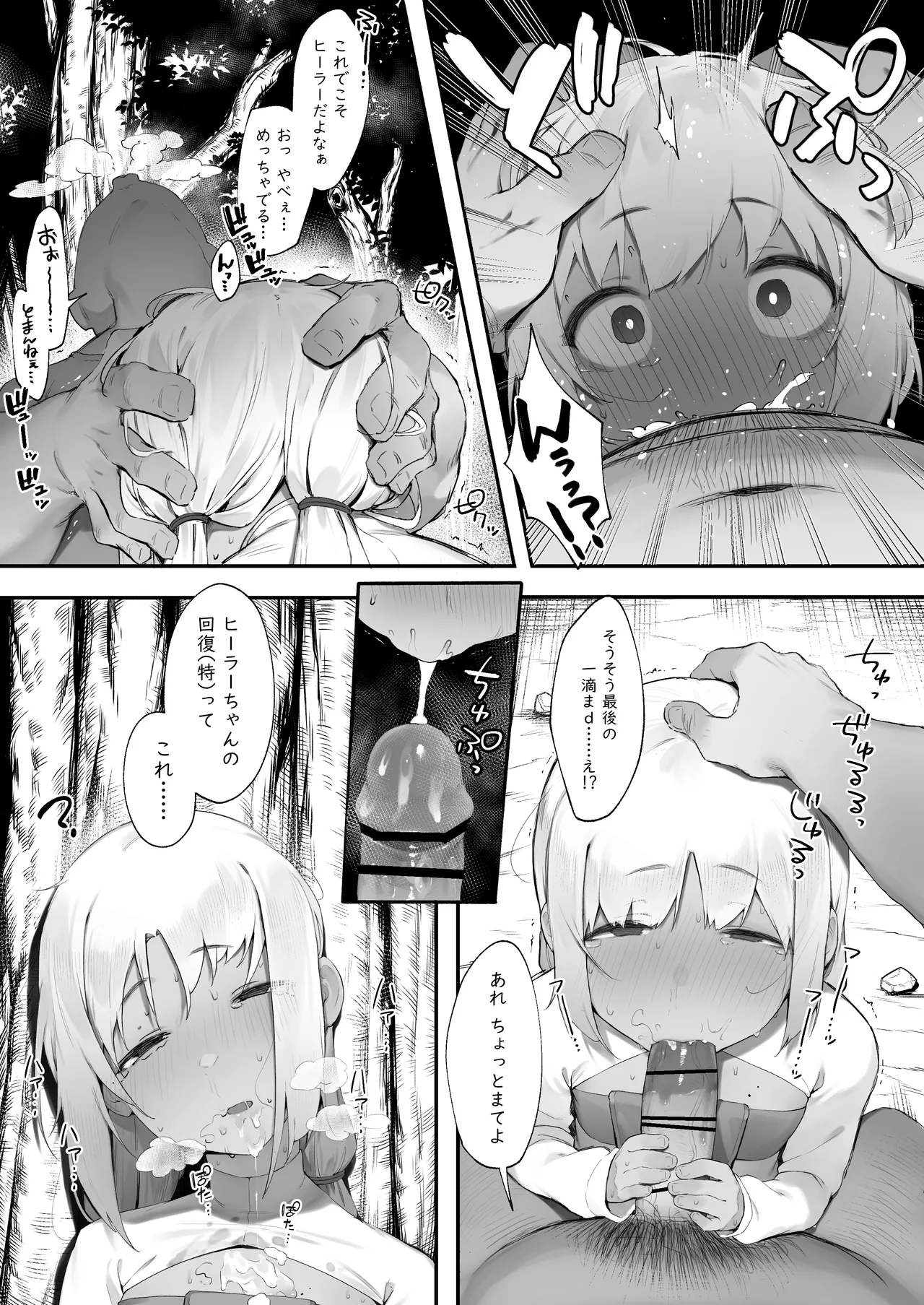 S◯XするとSPを回復してくれる黒ギャルヒーラー - page33