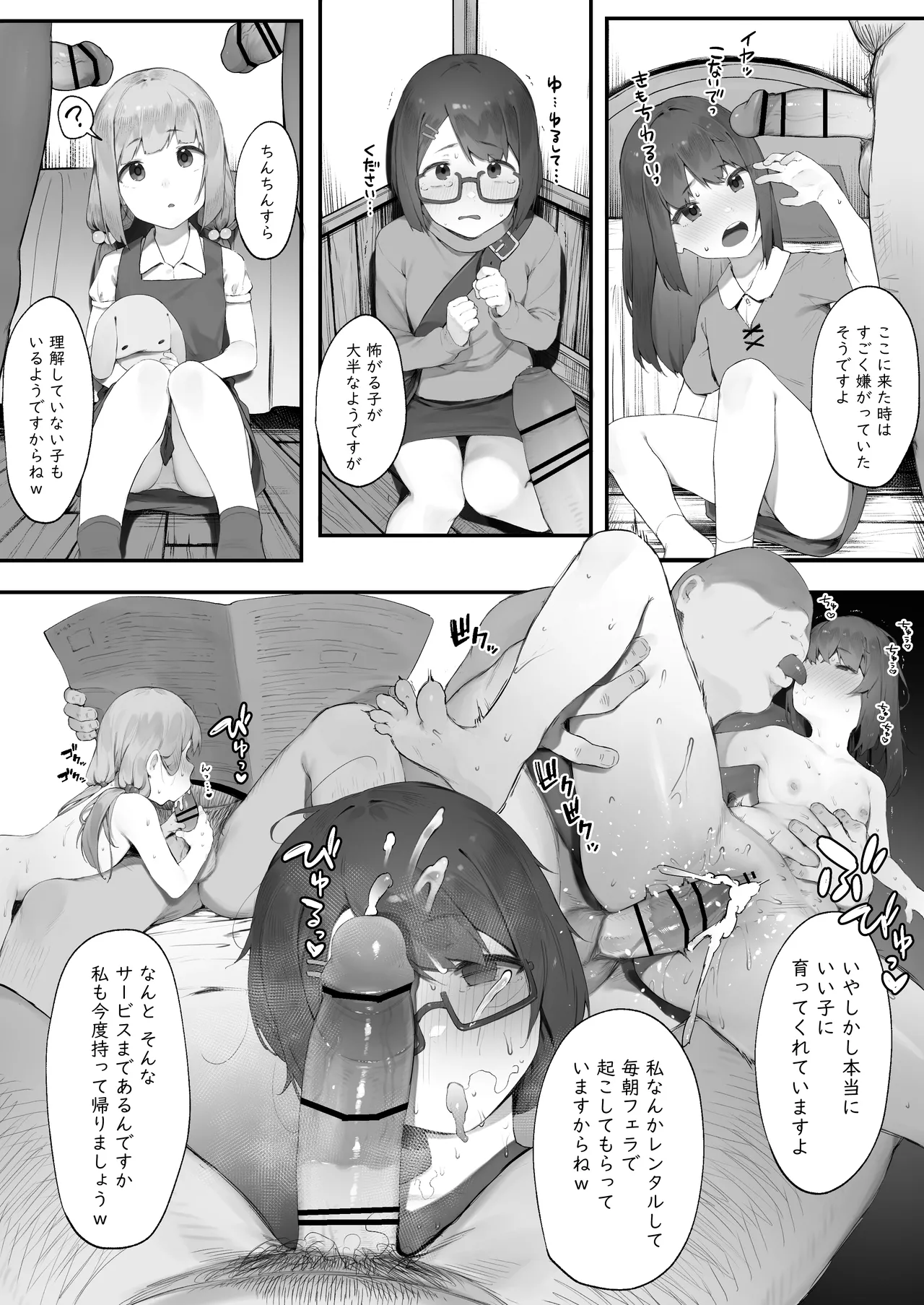 S◯XするとSPを回復してくれる黒ギャルヒーラー - page35